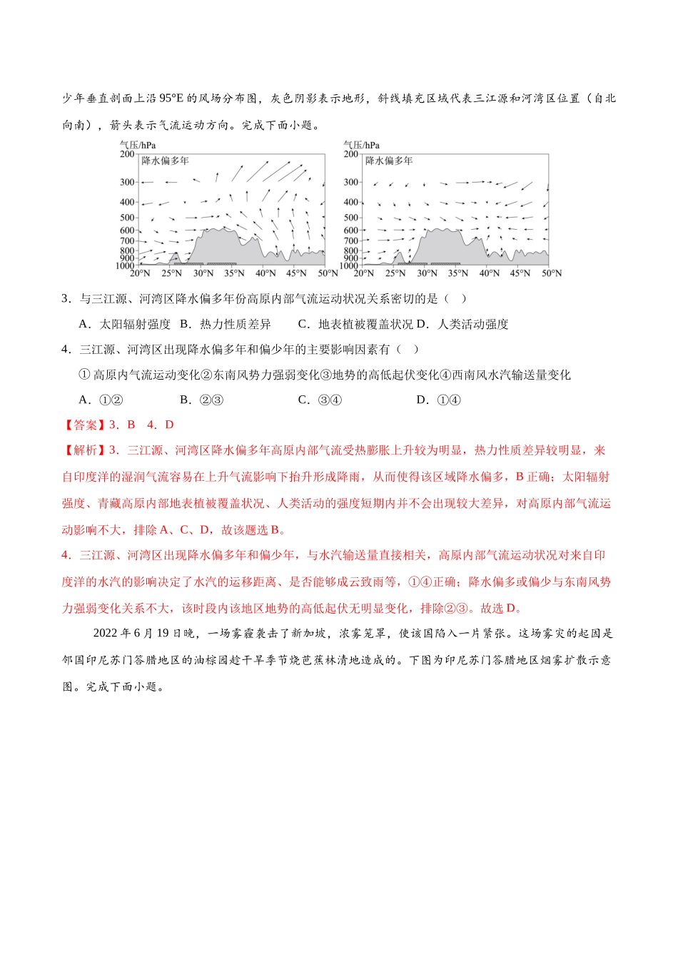信息必刷卷05（广东专用）-2025年高考地理考前信息必刷卷（解析版）.docx_第3页