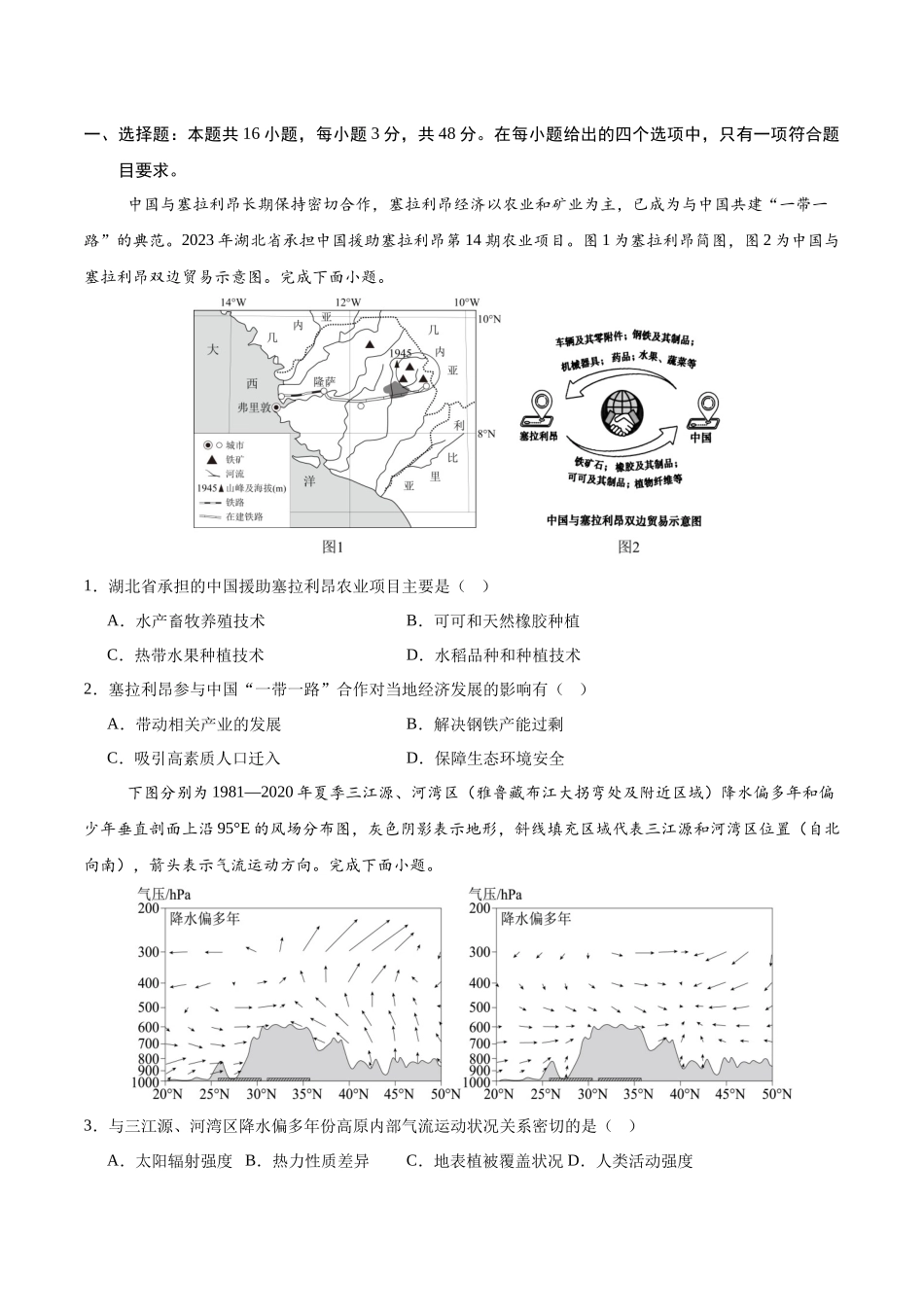 信息必刷卷05（广东专用）-2025年高考地理考前信息必刷卷（原卷版）.docx_第2页