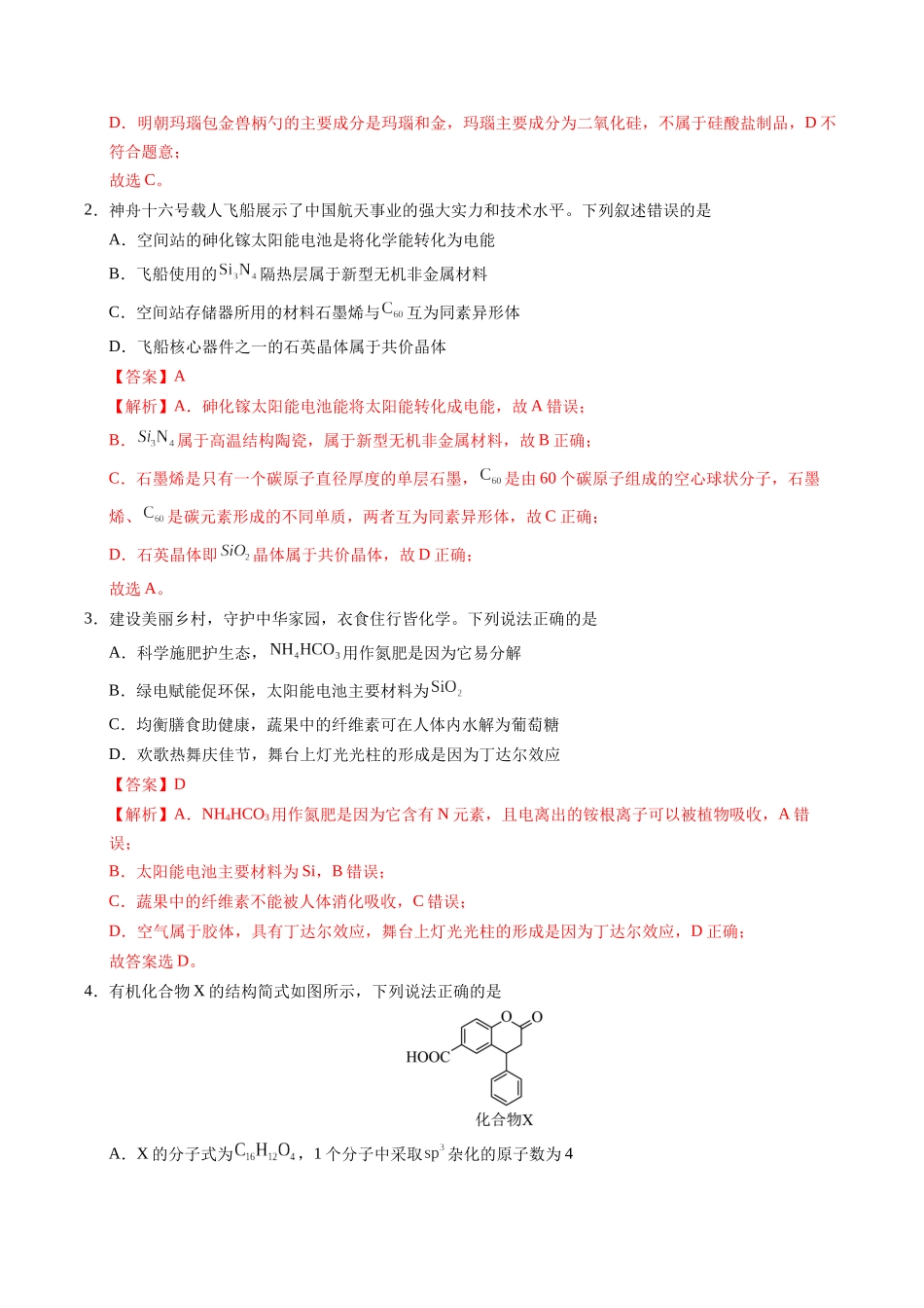 信息必刷卷05（广东专用）-2025年高考化学考前信息必刷卷（解析版）.docx_第2页
