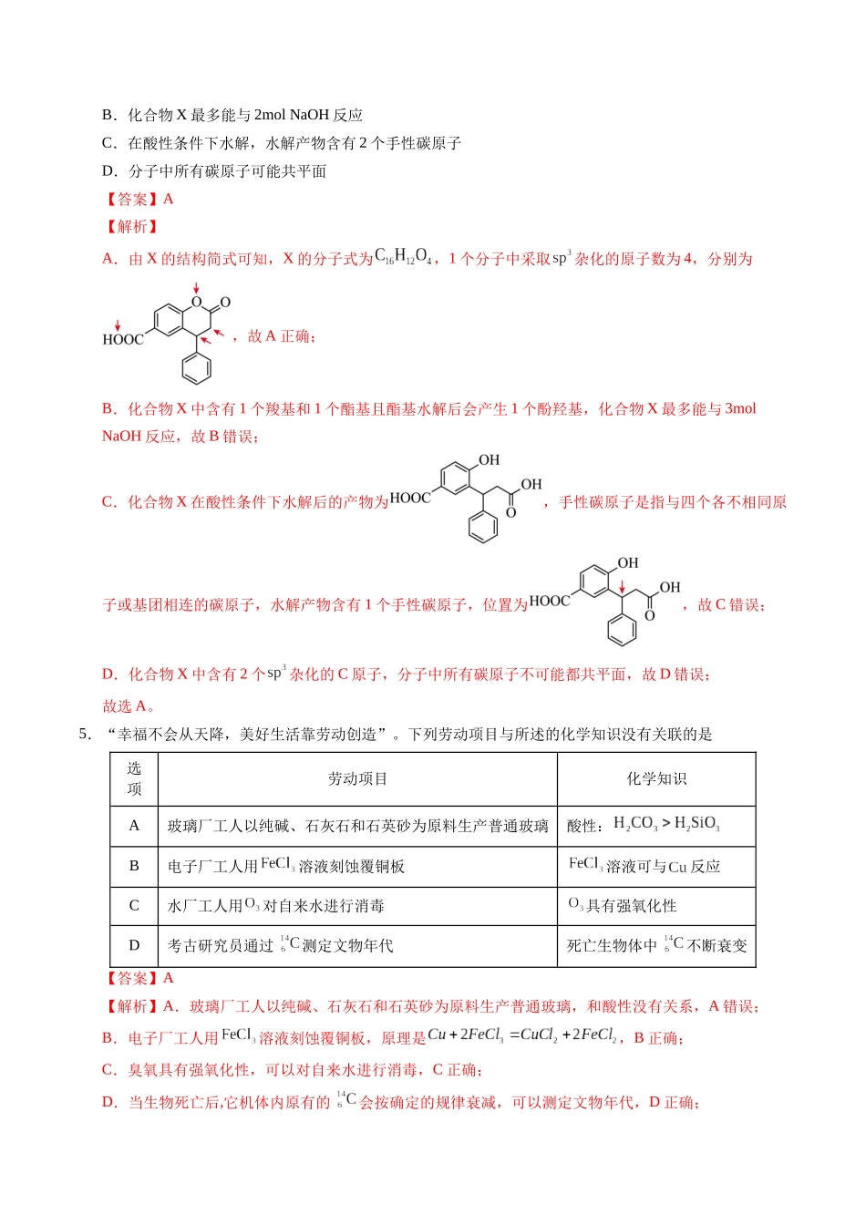 信息必刷卷05（广东专用）-2025年高考化学考前信息必刷卷（解析版）.docx_第3页