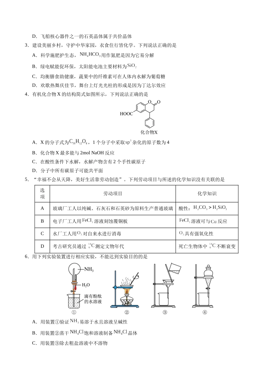 信息必刷卷05（广东专用）-2025年高考化学考前信息必刷卷（原卷版）.docx_第2页