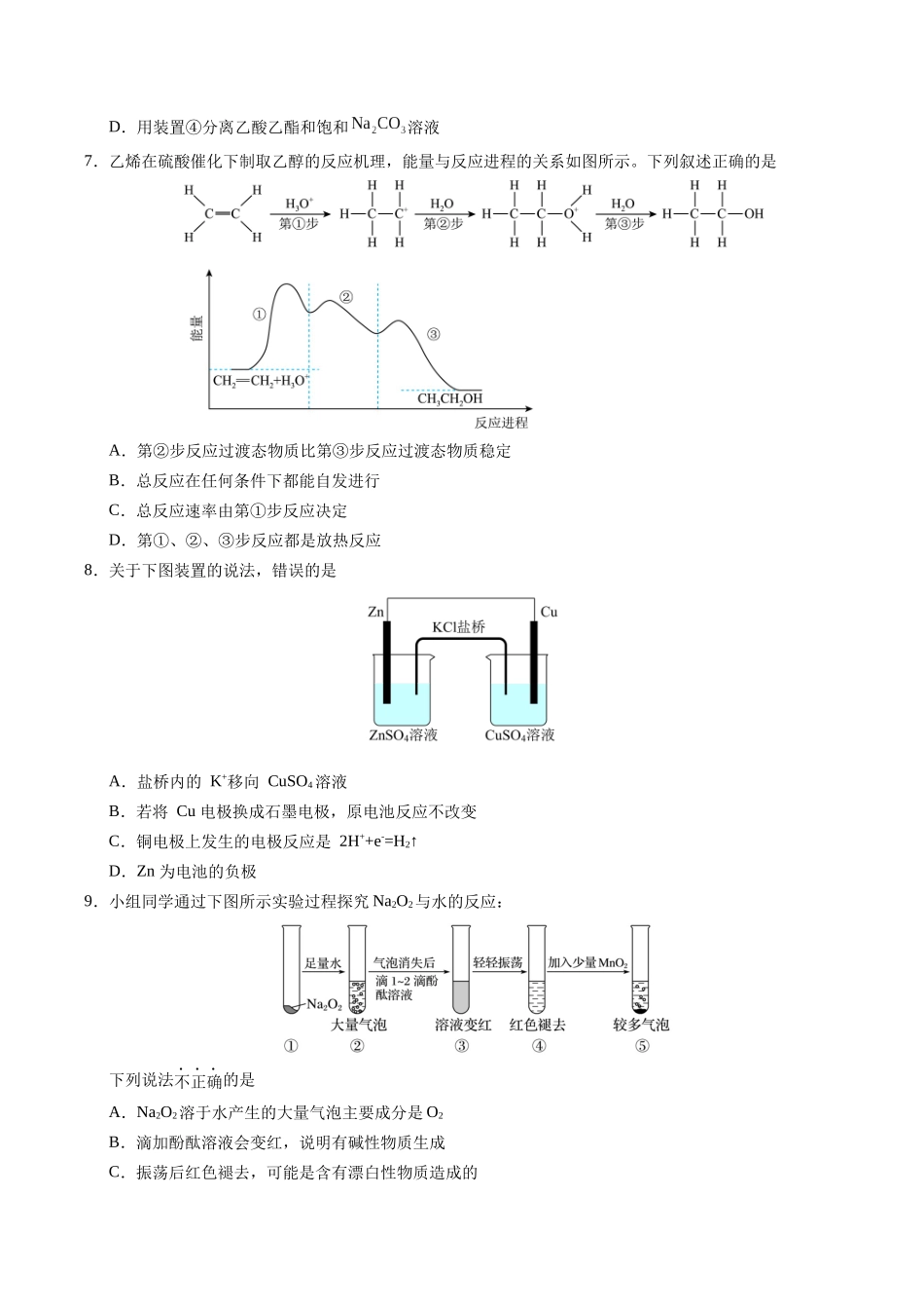 信息必刷卷05（广东专用）-2025年高考化学考前信息必刷卷（原卷版）.docx_第3页