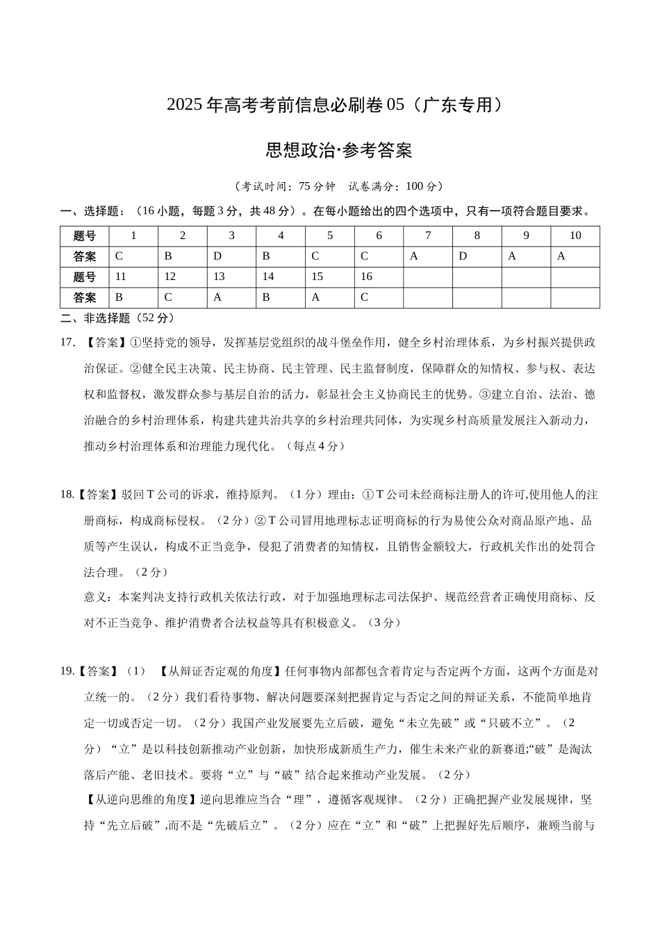 信息必刷卷05（广东专用）-2025年高考历史考前信息必刷卷（参考答案）.docx_第1页