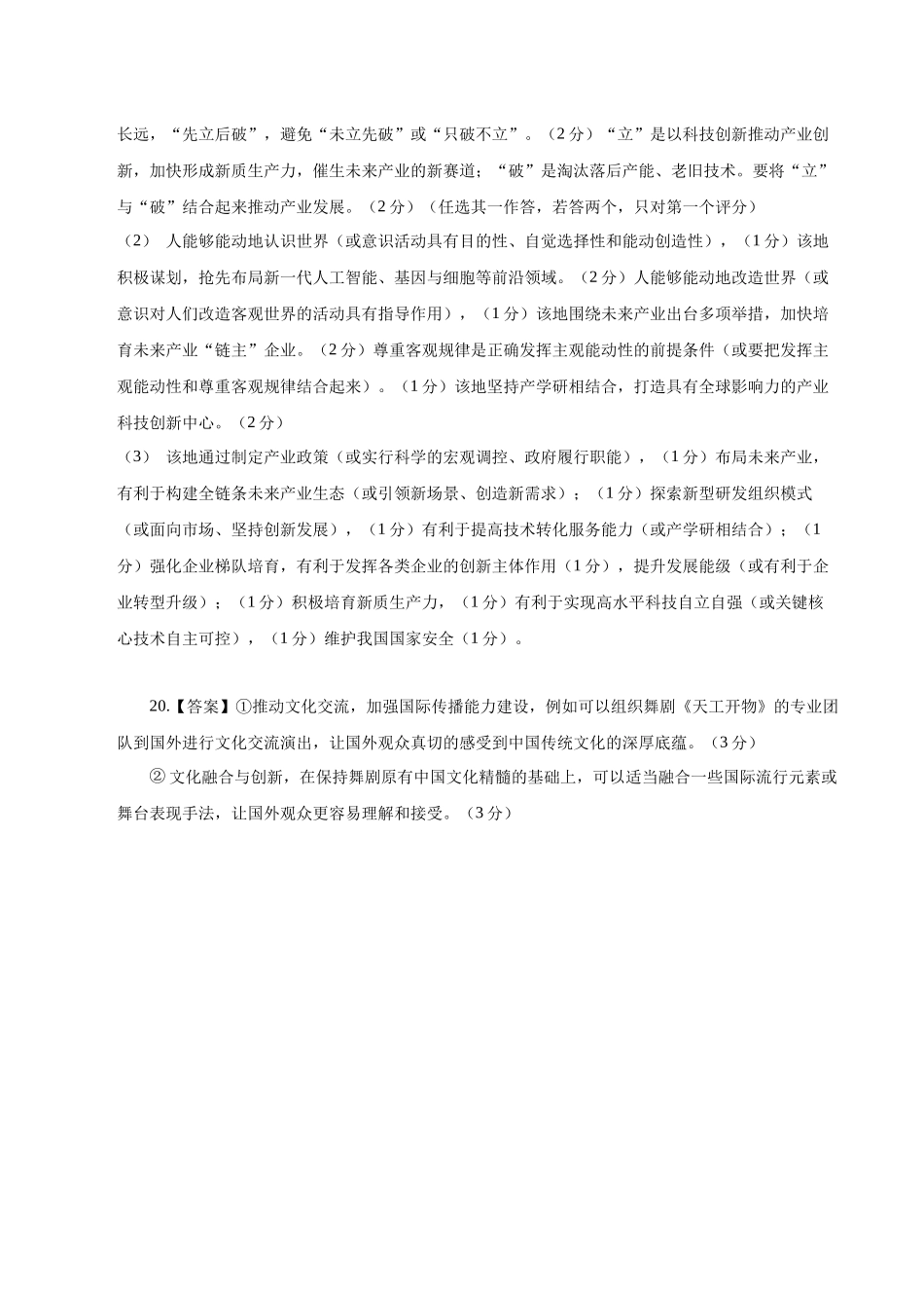 信息必刷卷05（广东专用）-2025年高考历史考前信息必刷卷（参考答案）.docx_第2页