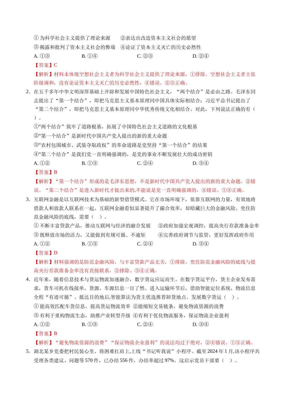 信息必刷卷05（广东专用）-2025年高考历史考前信息必刷卷（解析版）.docx_第2页