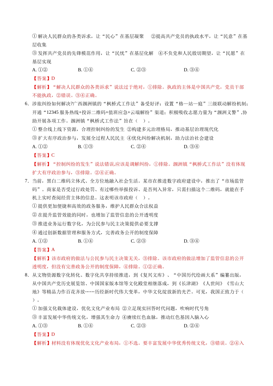 信息必刷卷05（广东专用）-2025年高考历史考前信息必刷卷（解析版）.docx_第3页