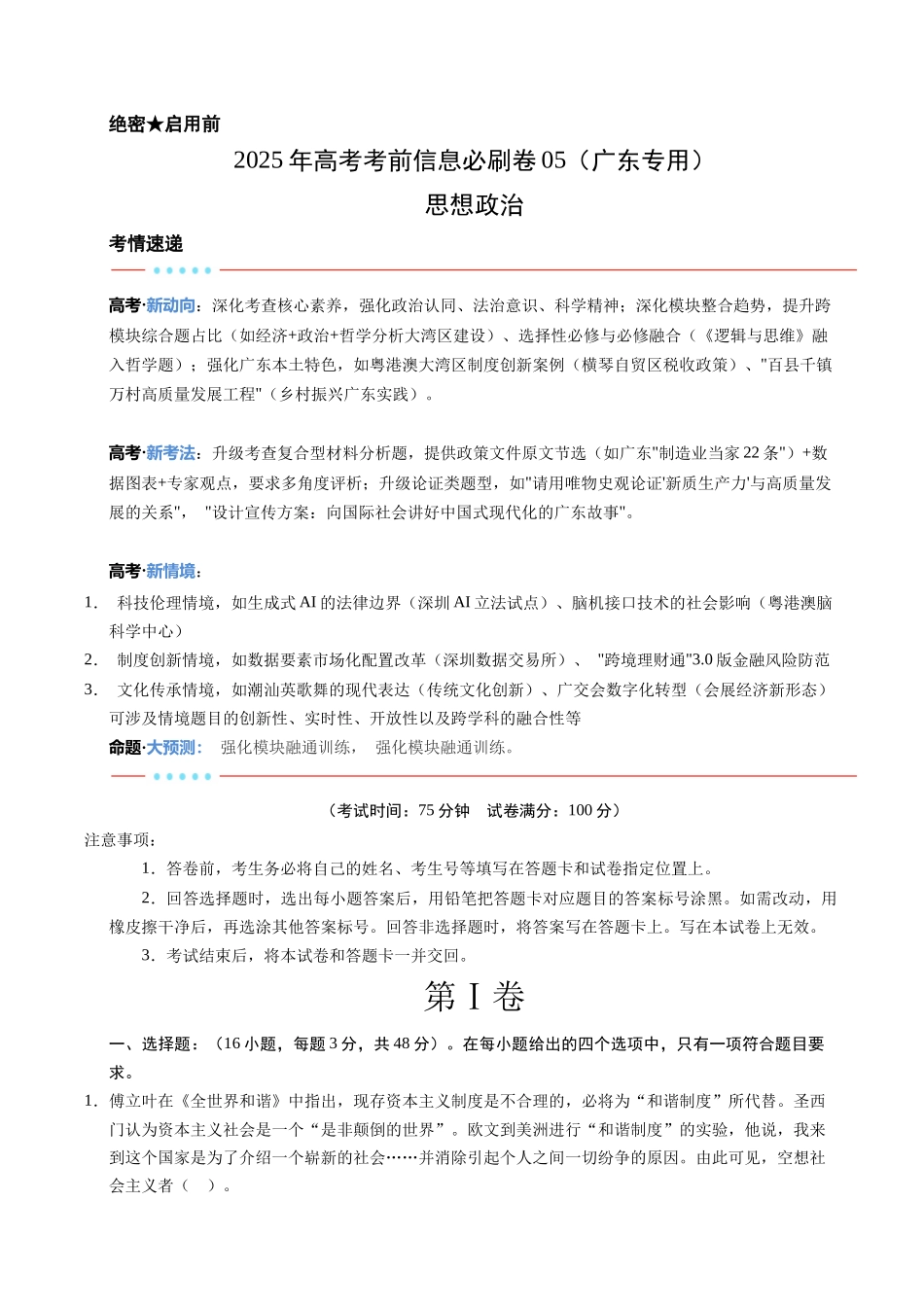 信息必刷卷05（广东专用）-2025年高考历史考前信息必刷卷（考试版）.docx_第1页