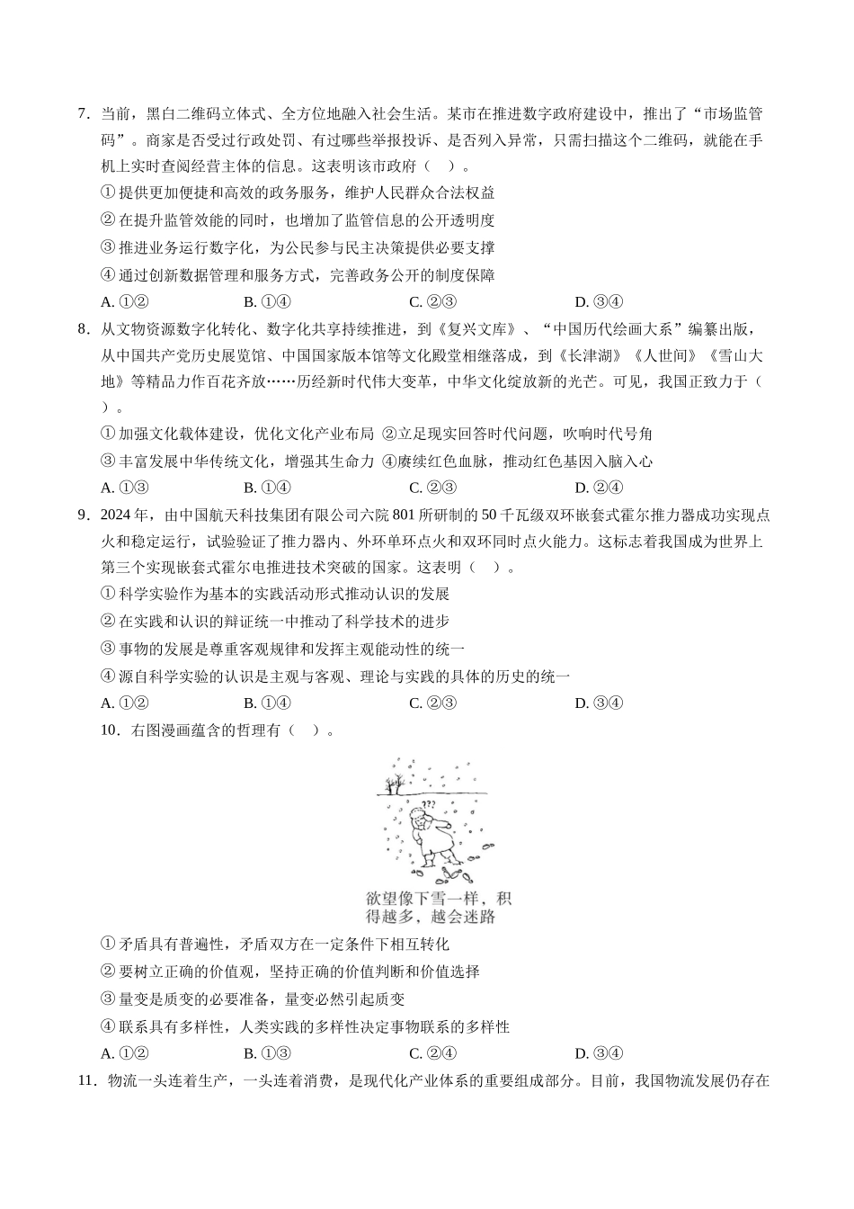 信息必刷卷05（广东专用）-2025年高考历史考前信息必刷卷（考试版）.docx_第3页