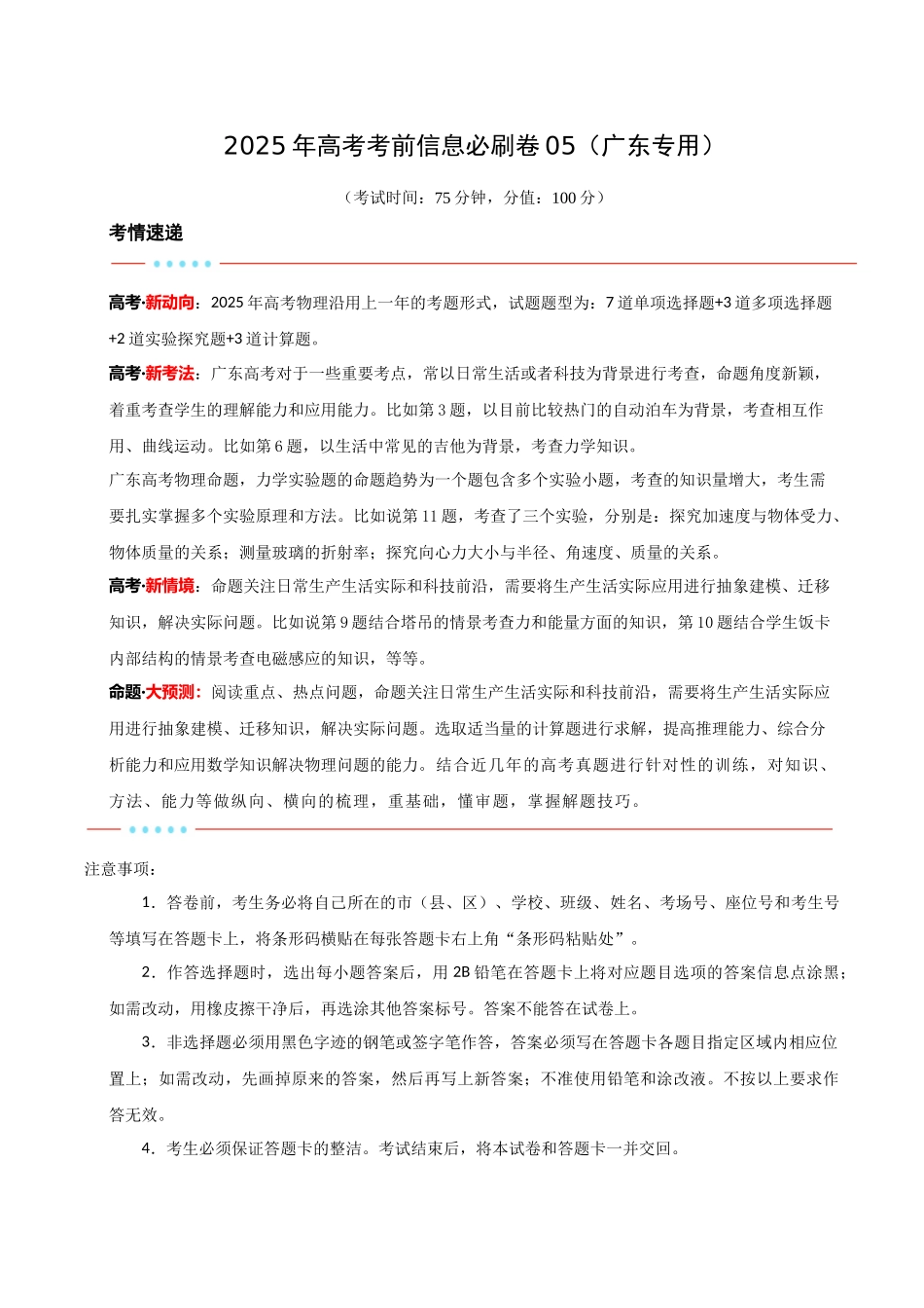 信息必刷卷05（广东专用）-2025年高考历史考前信息必刷卷（原卷版）.docx_第1页