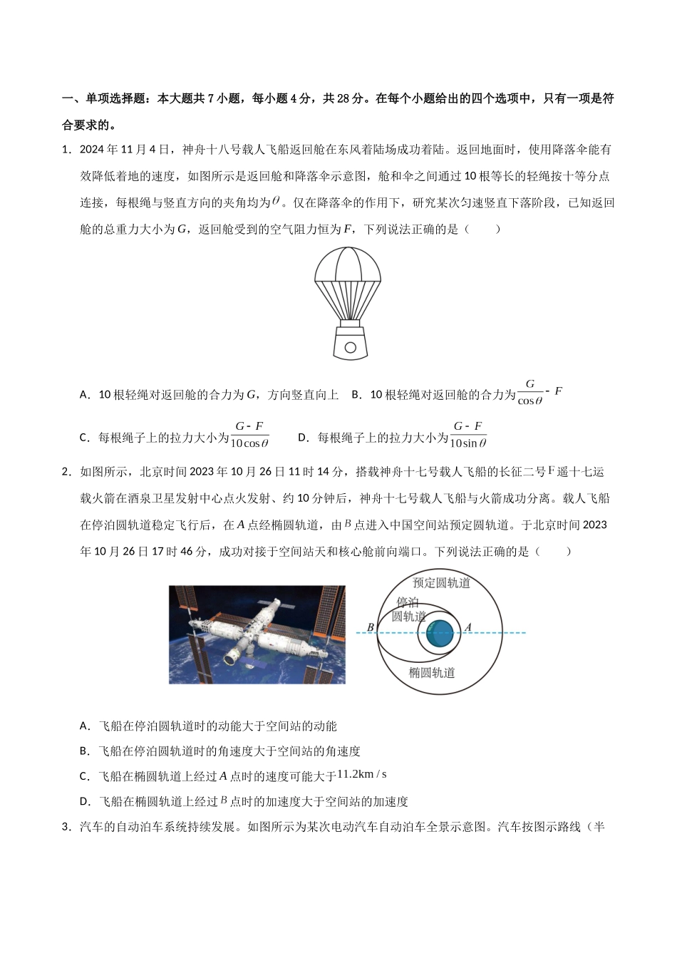 信息必刷卷05（广东专用）-2025年高考历史考前信息必刷卷（原卷版）.docx_第2页