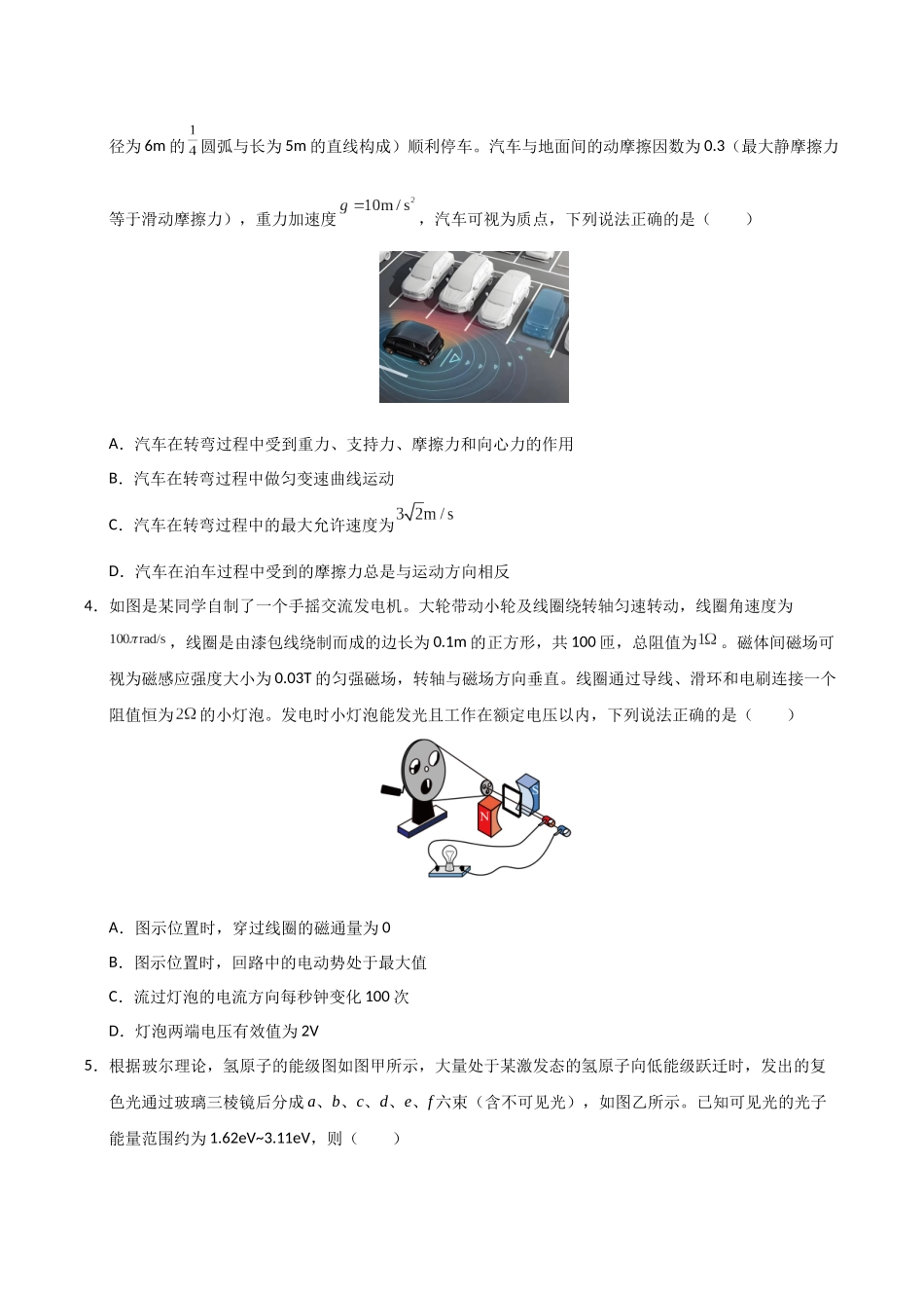 信息必刷卷05（广东专用）-2025年高考历史考前信息必刷卷（原卷版）.docx_第3页