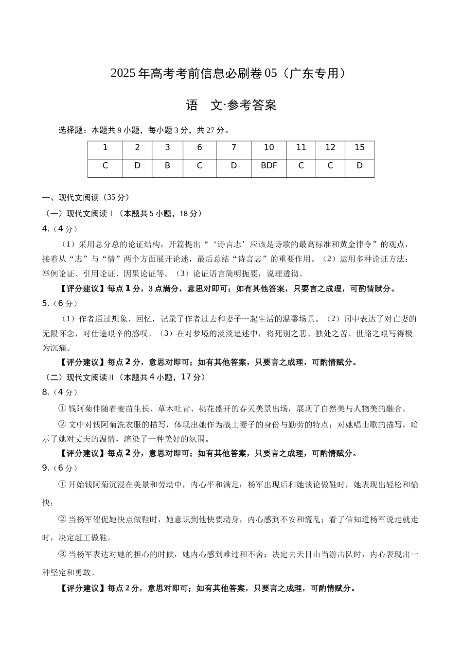 信息必刷卷05（广东专用）-2025年高考历史考前信息必刷卷参考答案.docx_第1页
