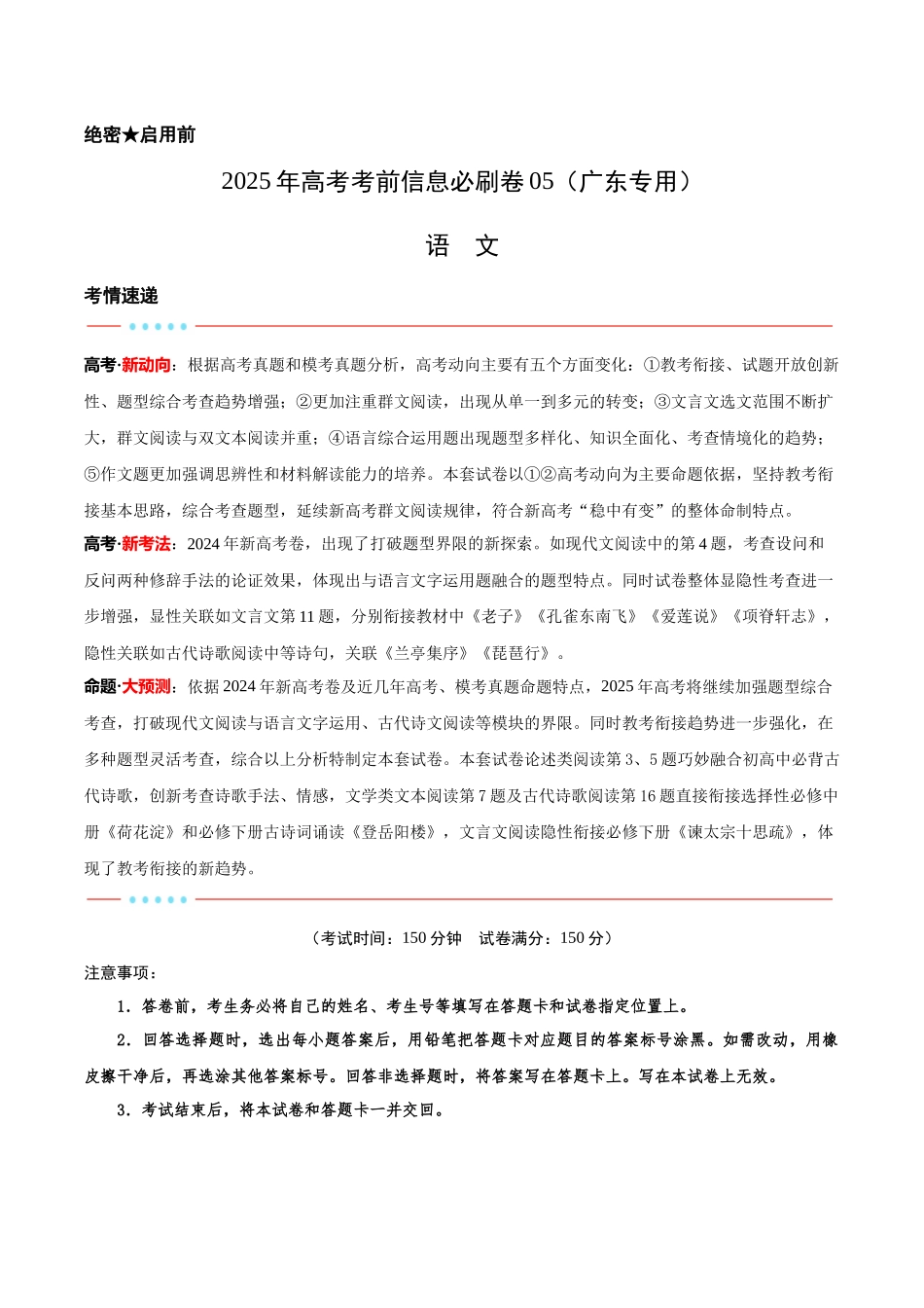 信息必刷卷05（广东专用）-2025年高考历史考前信息必刷卷解析版.docx_第1页