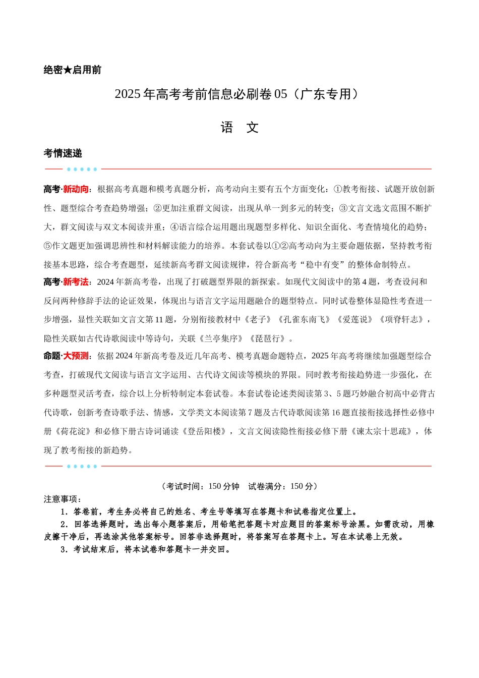 信息必刷卷05（广东专用）-2025年高考历史考前信息必刷卷考试版.docx_第1页