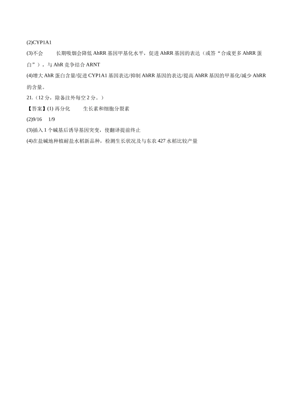 信息必刷卷05（广东专用）-2025年高考生物考前信息必刷卷（广东专用）（参考答案）.docx_第2页