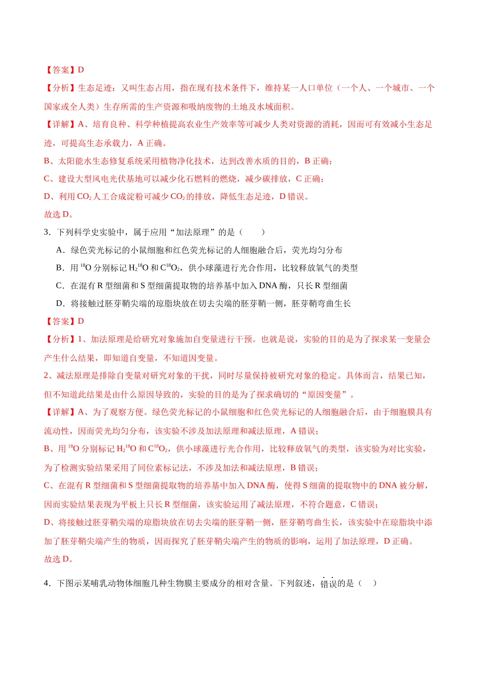 信息必刷卷05（广东专用）-2025年高考生物考前信息必刷卷（广东专用）（解析版）.docx_第3页