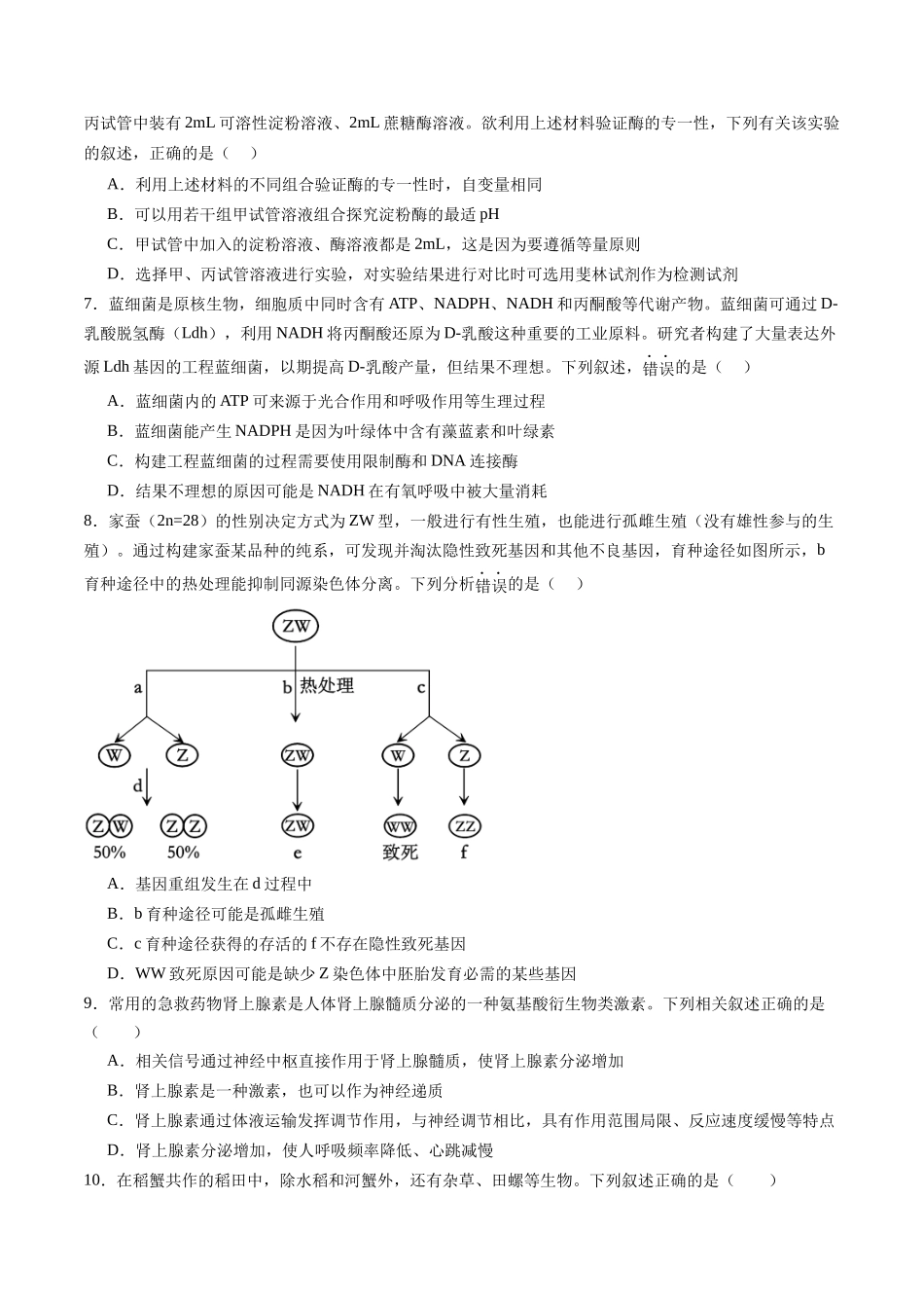 信息必刷卷05（广东专用）-2025年高考生物考前信息必刷卷（广东专用）（原卷版）.docx_第3页