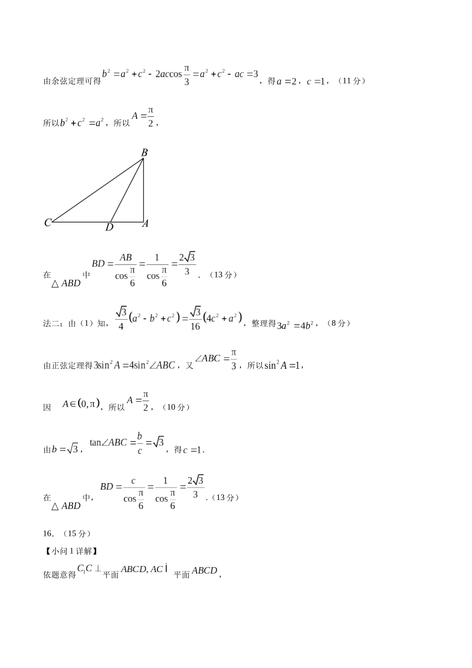 信息必刷卷05（广东专用）-2025年高考数学考前信息必刷卷参考答案.docx_第2页