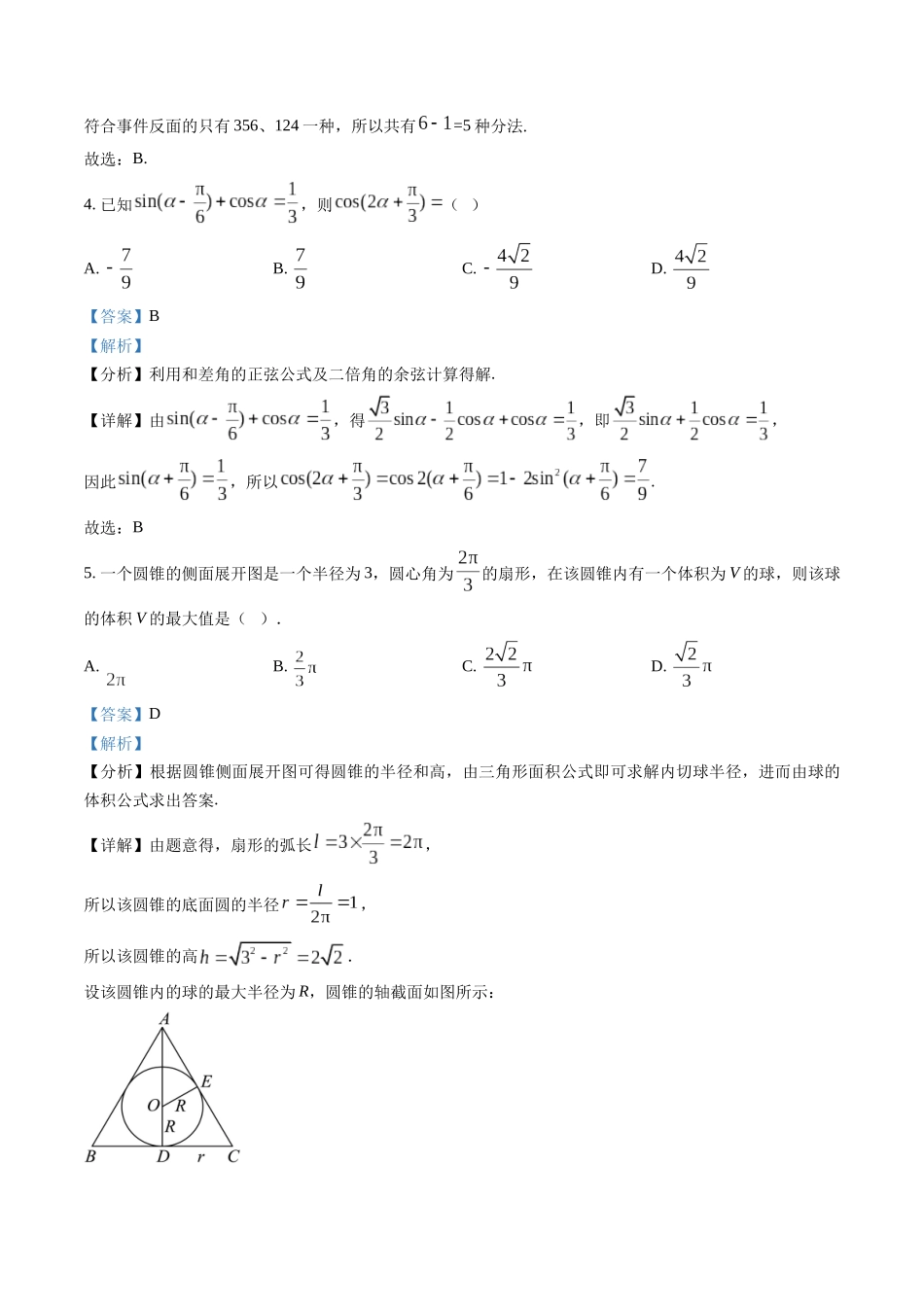 信息必刷卷05（广东专用）-2025年高考数学考前信息必刷卷解析版.docx_第3页