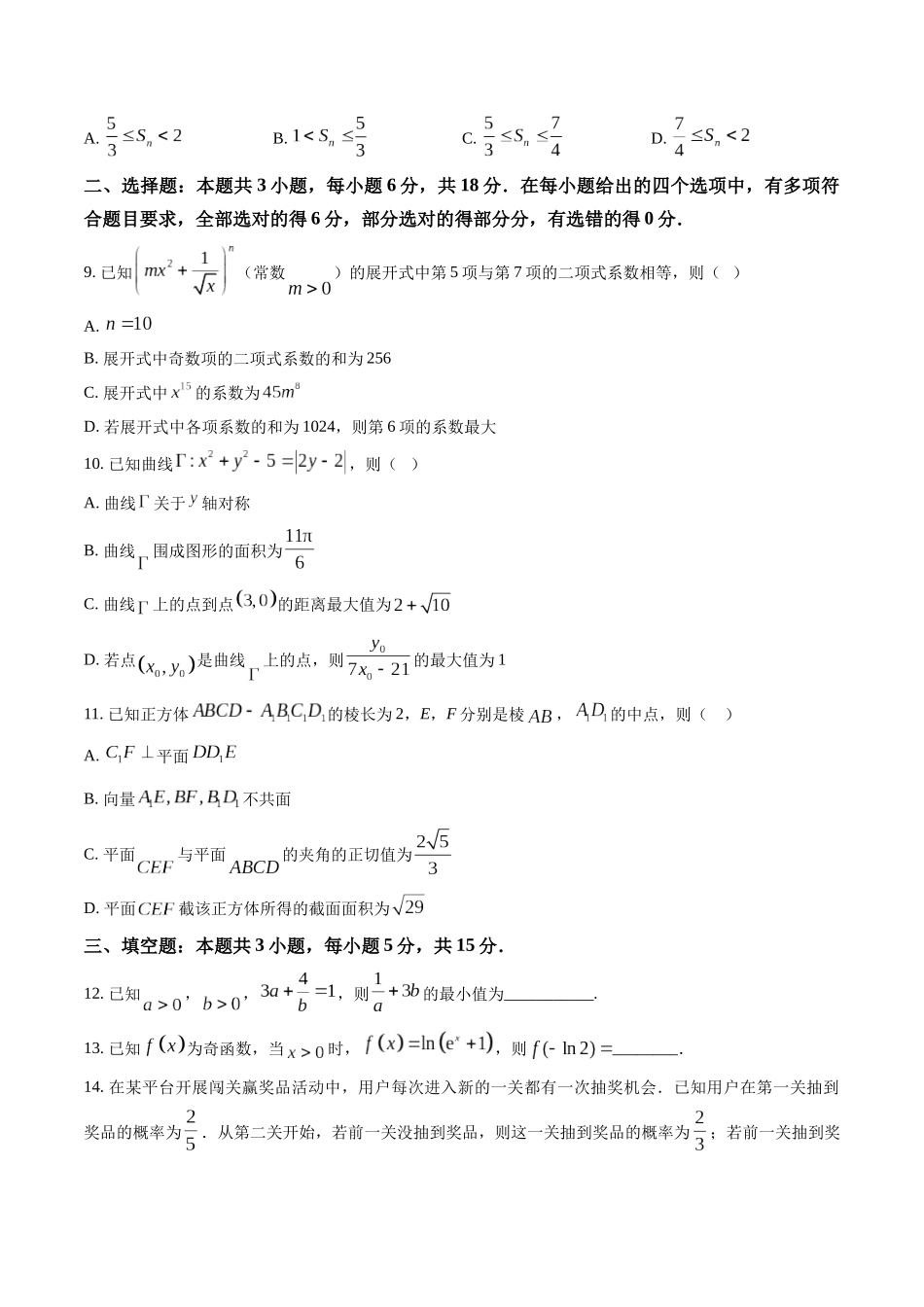 信息必刷卷05（广东专用）-2025年高考数学考前信息必刷卷原卷版.docx_第3页