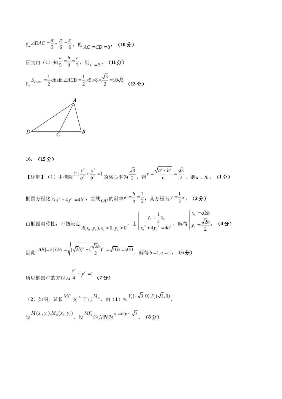信息必刷卷05（新高考Ⅰ卷）参考答案-2025年高考数学考前信息必刷卷（新高考Ⅰ卷专用）.docx_第2页