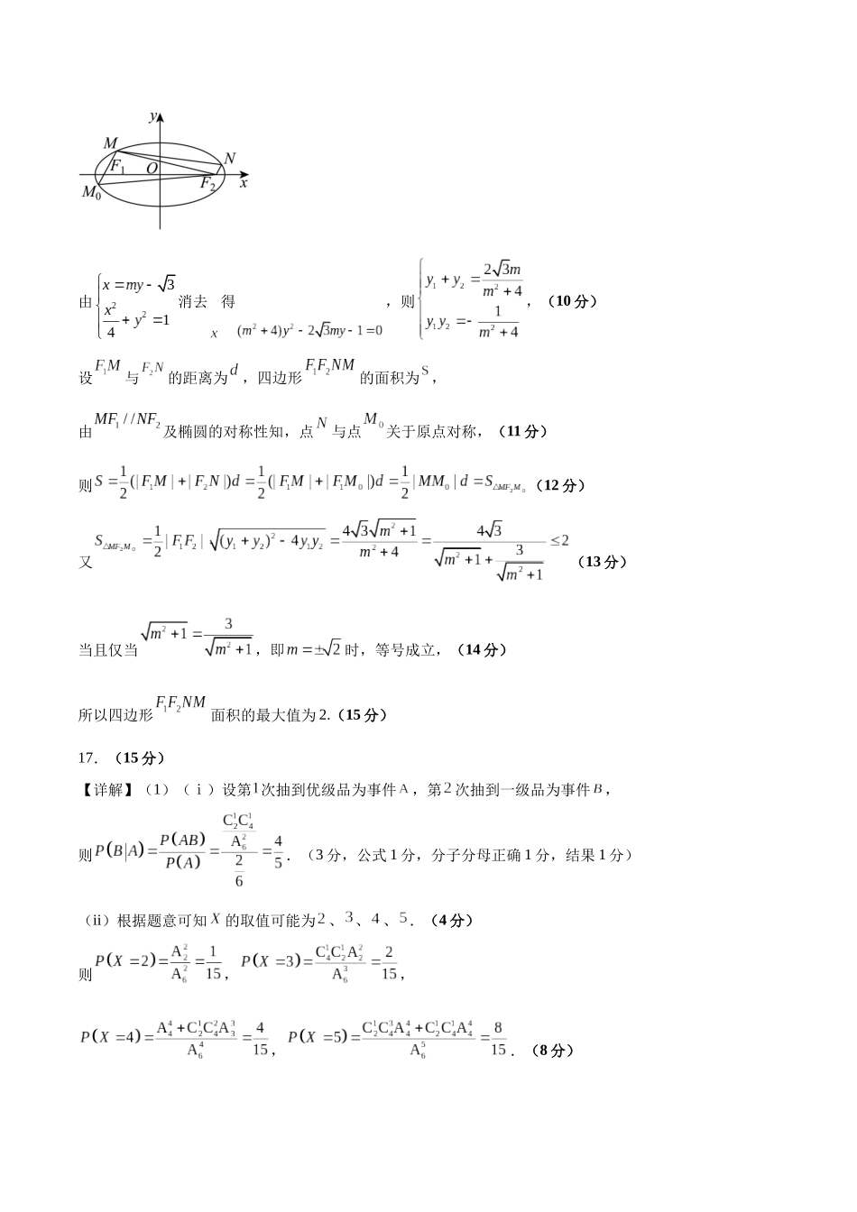 信息必刷卷05（新高考Ⅰ卷）参考答案-2025年高考数学考前信息必刷卷（新高考Ⅰ卷专用）.docx_第3页