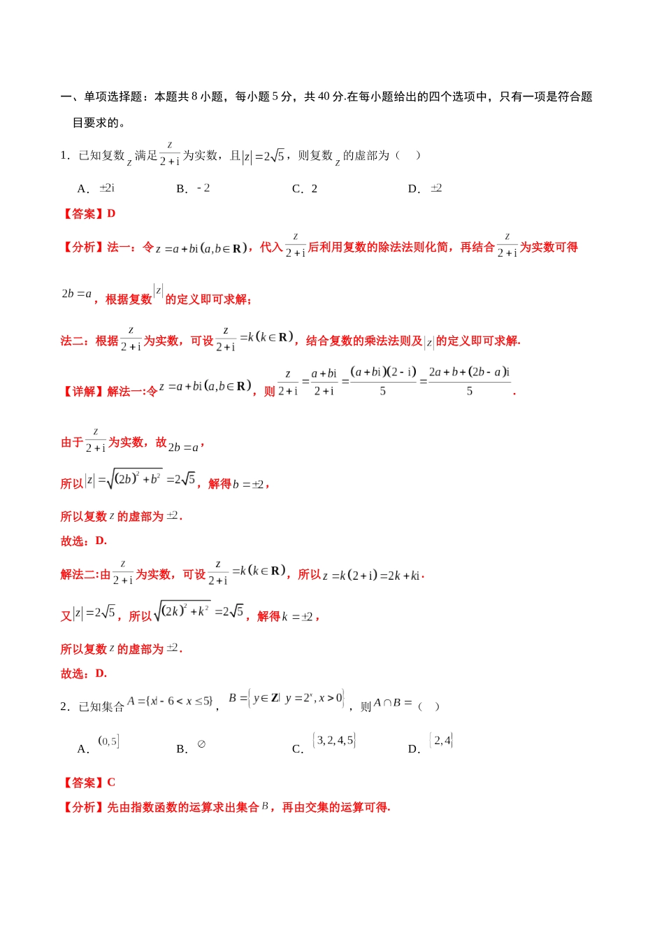 信息必刷卷05（新高考Ⅰ卷）解析版-2025年高考数学考前信息必刷卷（新高考Ⅰ卷专用）.docx_第2页