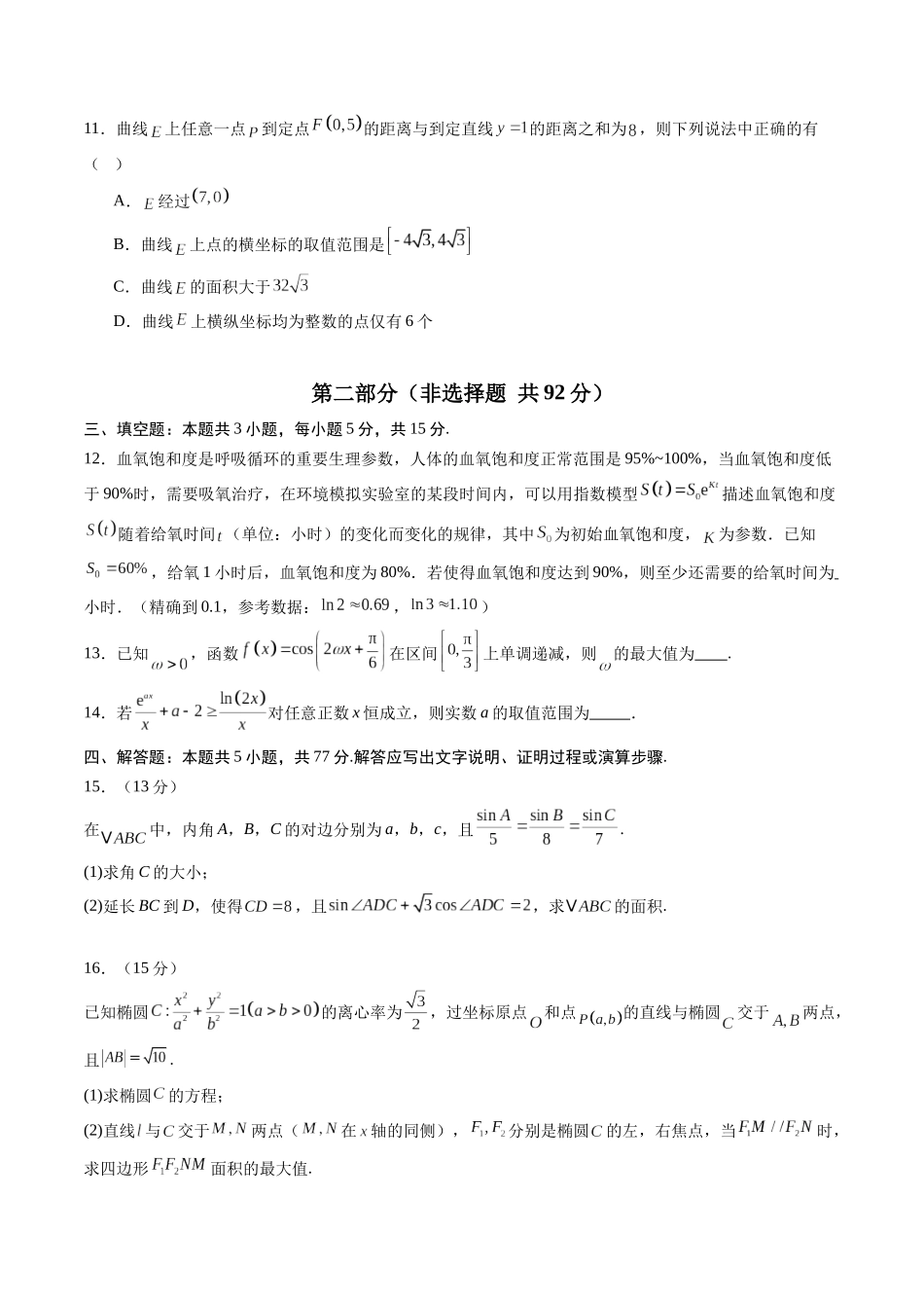 信息必刷卷05（新高考Ⅰ卷）原卷版-2025年高考数学考前信息必刷卷（新高考Ⅰ卷专用）.docx_第3页