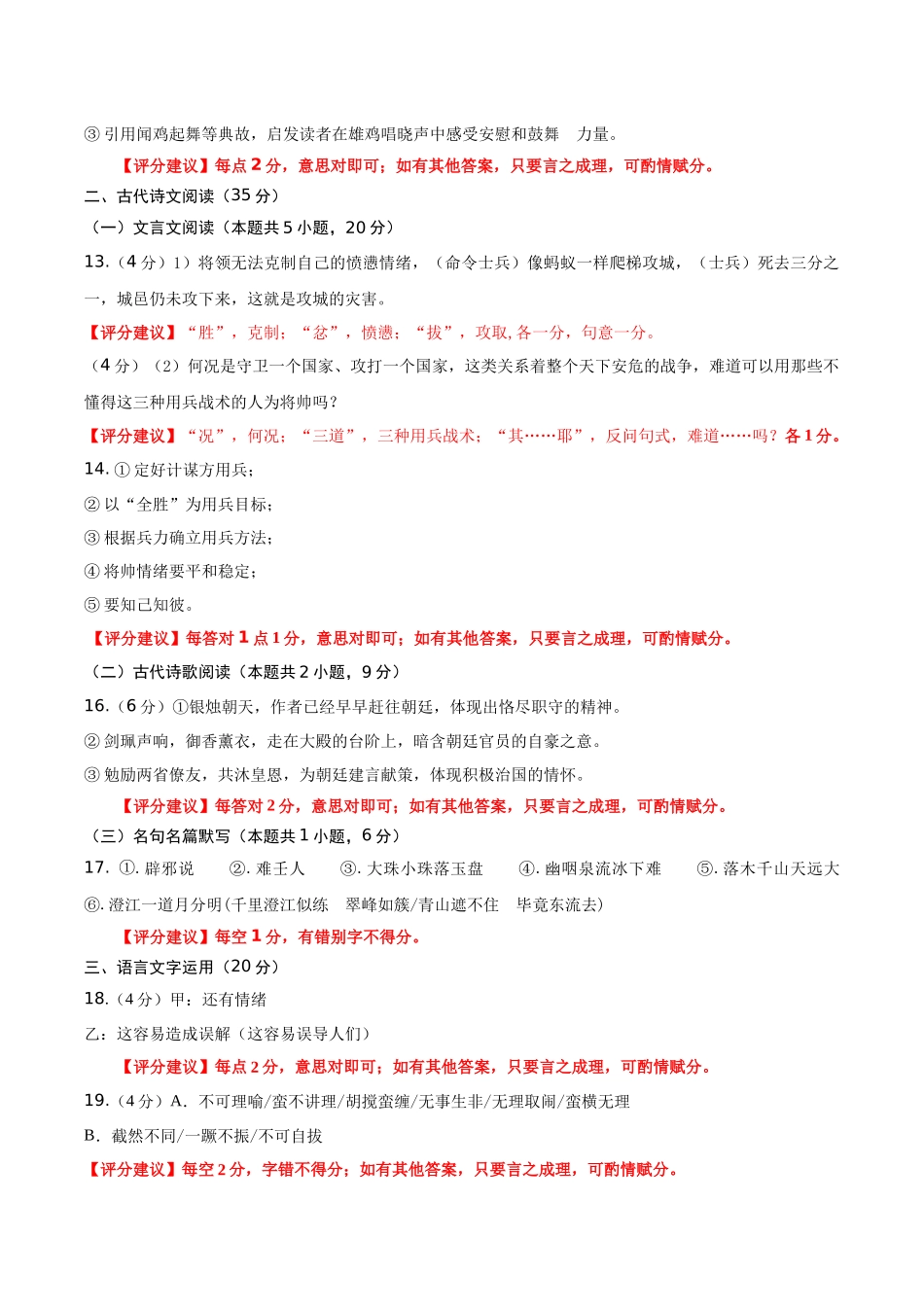 信息必刷卷05（新高考Ⅱ卷）参考答案-2025年高考语文考前信息必刷卷（新高考Ⅱ卷专用）.docx_第2页