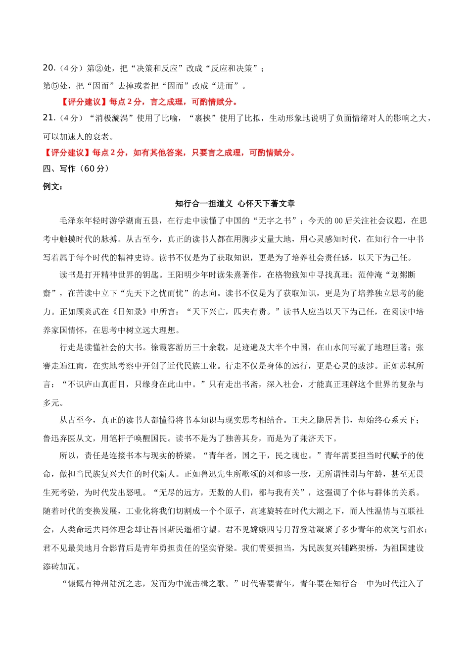 信息必刷卷05（新高考Ⅱ卷）参考答案-2025年高考语文考前信息必刷卷（新高考Ⅱ卷专用）.docx_第3页