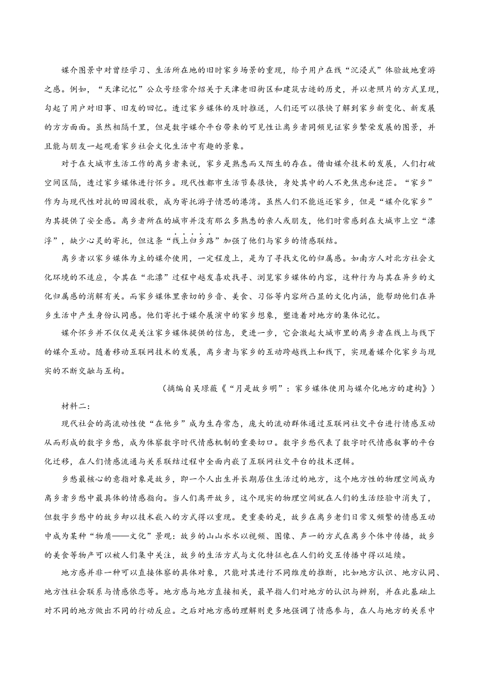 信息必刷卷05（新高考Ⅱ卷）解析版-2025年高考语文考前信息必刷卷（新高考Ⅱ卷专用）.docx_第2页