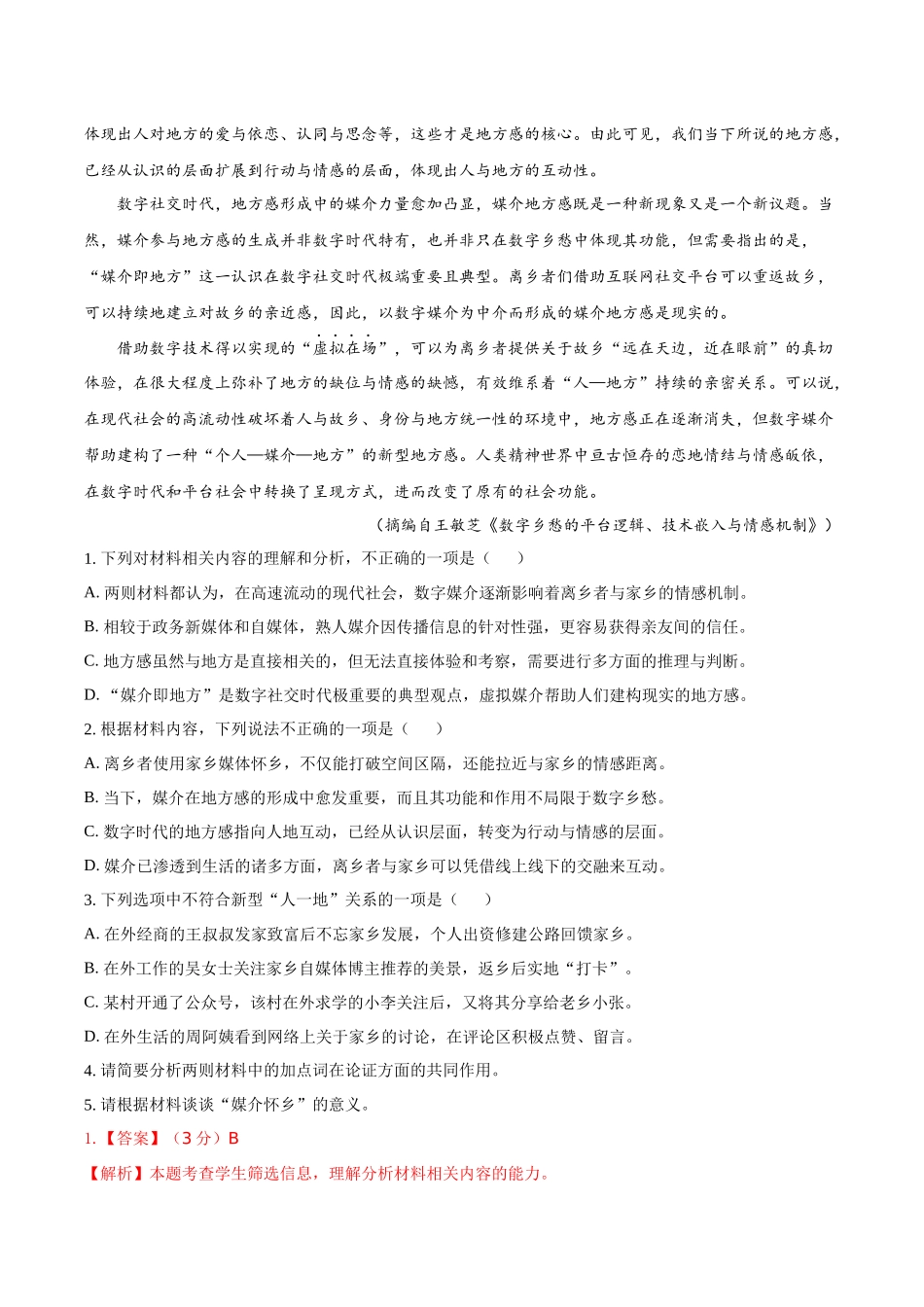 信息必刷卷05（新高考Ⅱ卷）解析版-2025年高考语文考前信息必刷卷（新高考Ⅱ卷专用）.docx_第3页