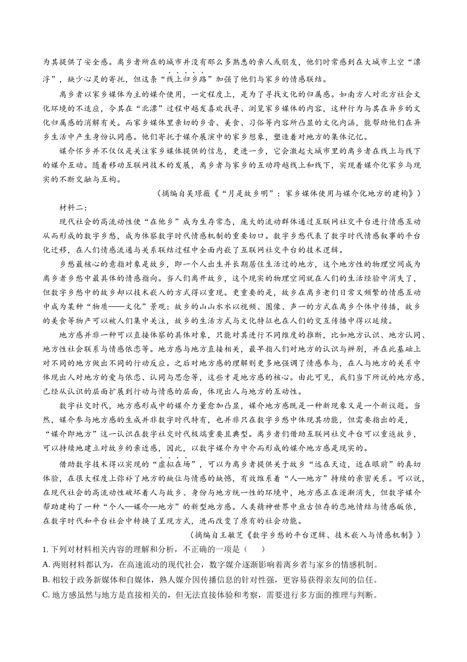 信息必刷卷05（新高考Ⅱ卷）考试版-2025年高考语文考前信息必刷卷（新高考Ⅱ卷专用）.docx_第2页
