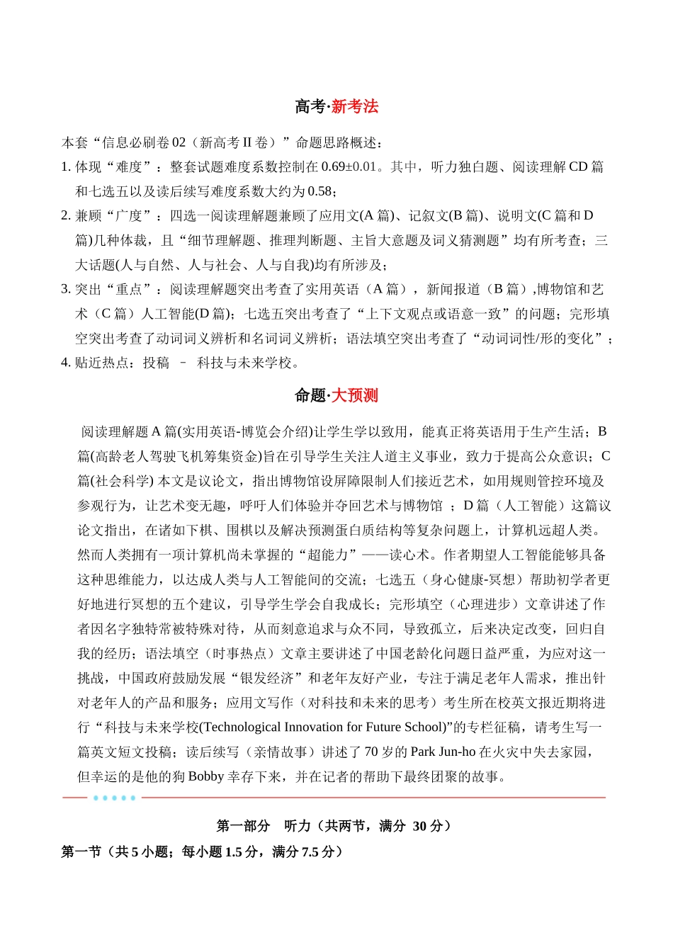 信息必刷卷05（新高考II卷）解析版-2025年高考英语考前信息必刷卷（新高考Ⅱ卷专用）.docx_第2页