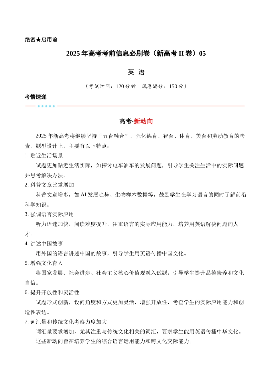 信息必刷卷05（新高考II卷）试卷版-2025年高考英语考前信息必刷卷（新高考Ⅱ卷专用）.docx_第1页