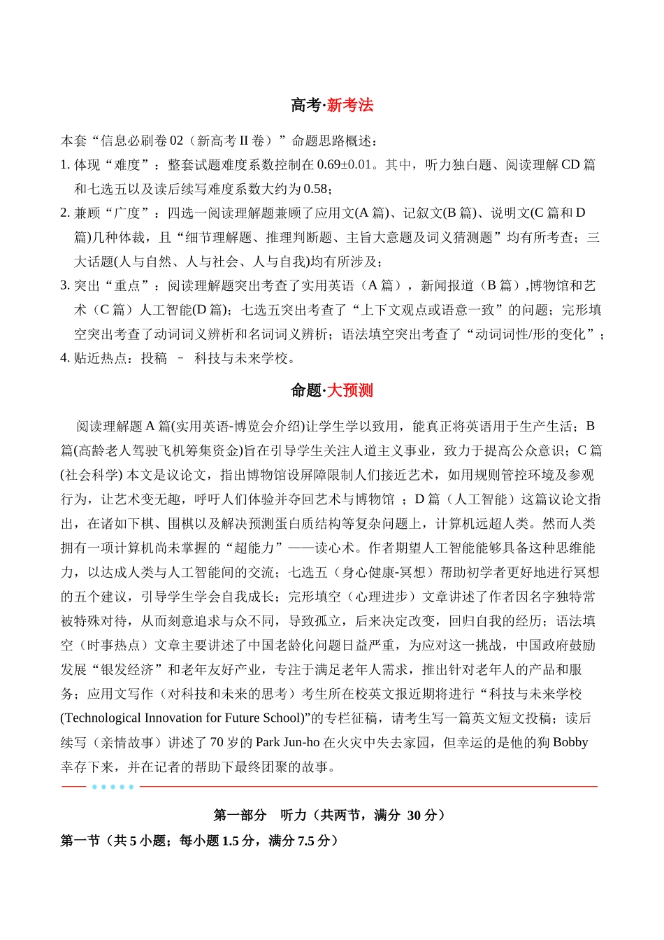 信息必刷卷05（新高考II卷）试卷版-2025年高考英语考前信息必刷卷（新高考Ⅱ卷专用）.docx_第2页