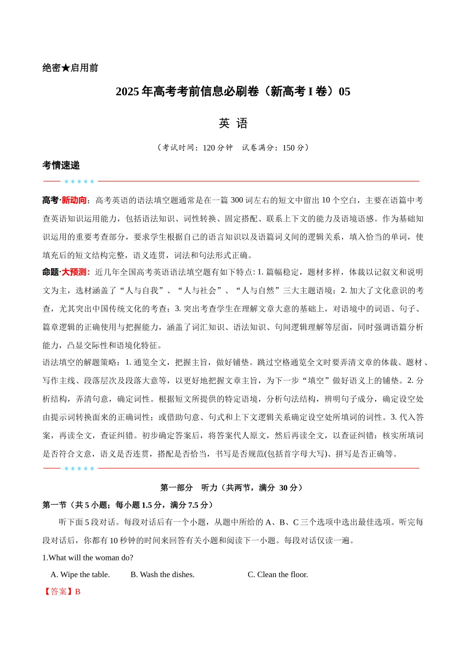信息必刷卷05（新高考I卷）解析版-2025年高考英语考前信息必刷卷（新高考Ⅰ卷专用）.docx_第1页