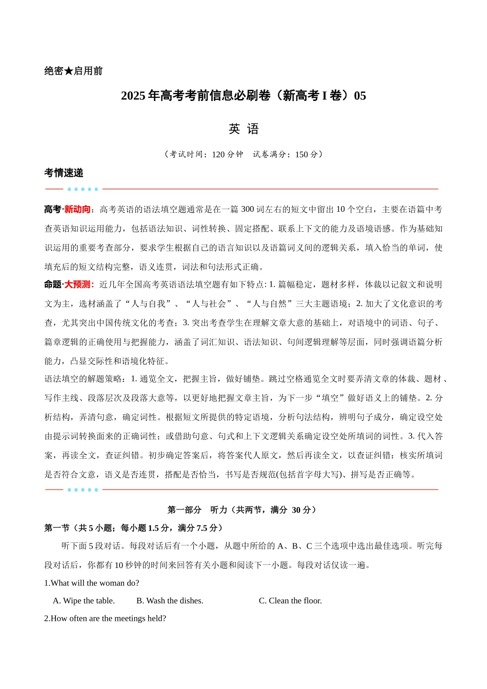 信息必刷卷05（新高考I卷）考试版-2025年高考英语考前信息必刷卷（新高考Ⅰ卷专用）.docx_第1页