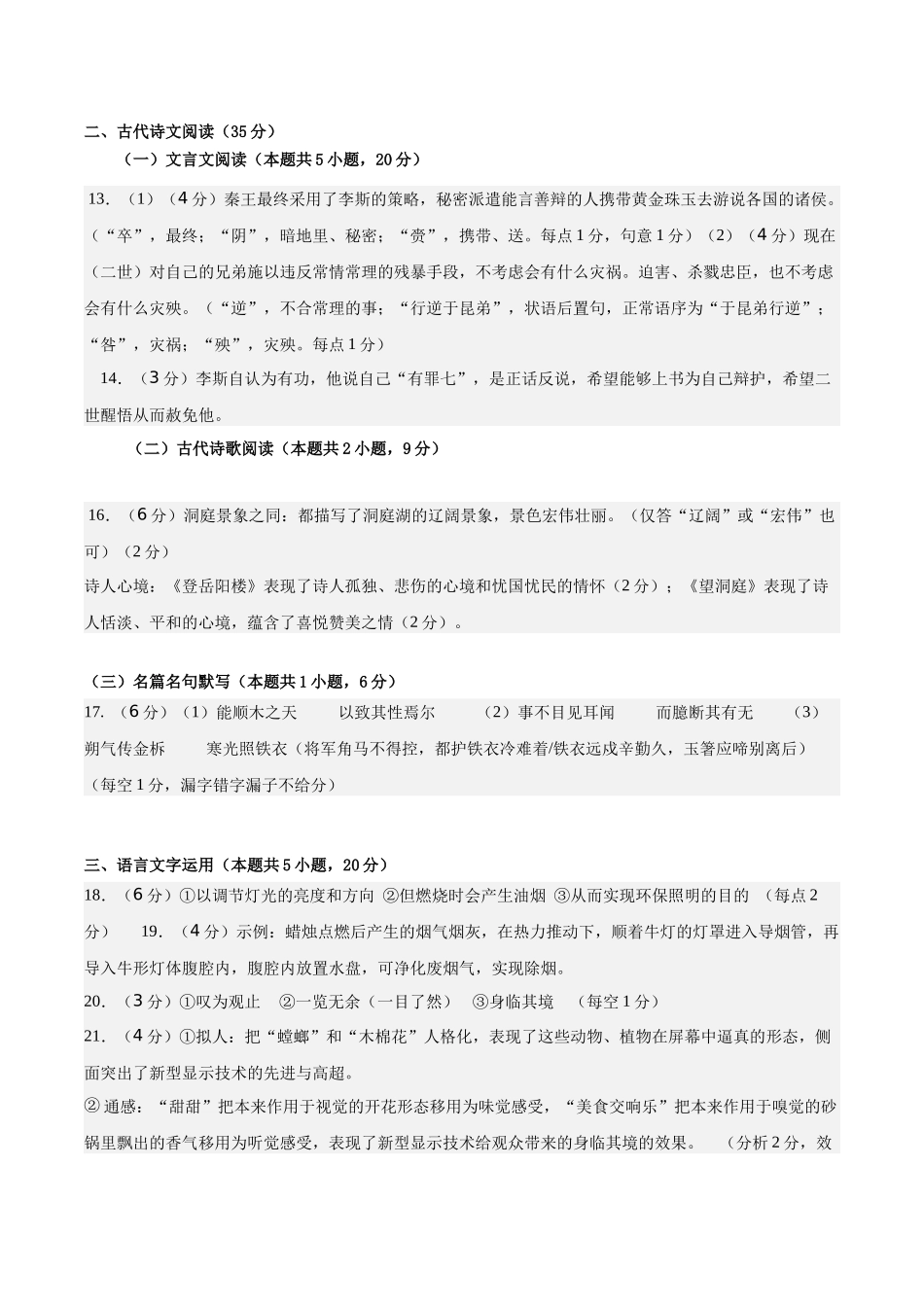 信息必刷卷05（新高考I卷专用）参考答案-2025年高考语文考前信息必刷卷（新高考Ⅰ卷专用）.docx_第2页