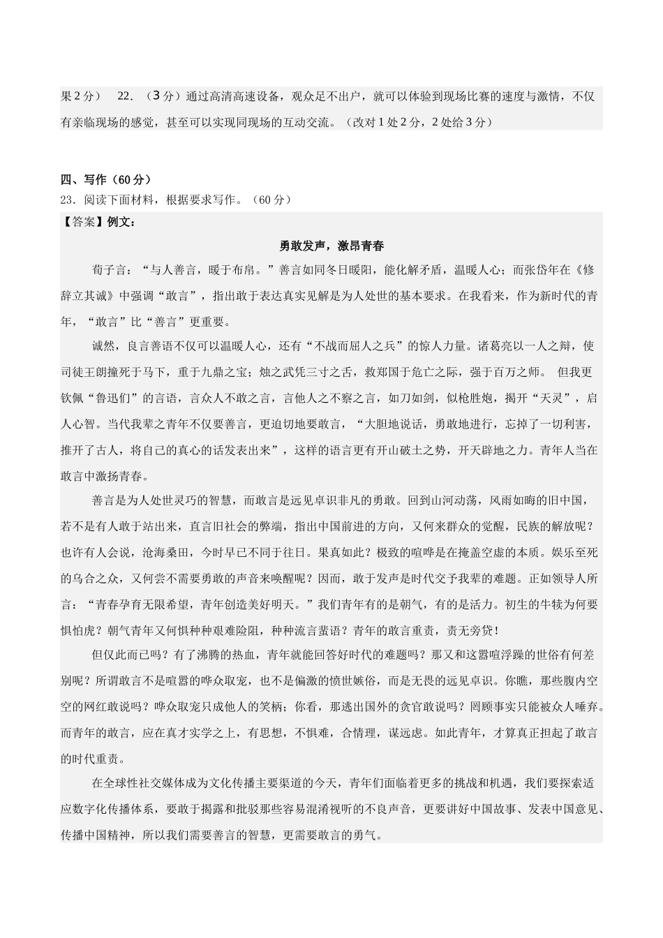 信息必刷卷05（新高考I卷专用）参考答案-2025年高考语文考前信息必刷卷（新高考Ⅰ卷专用）.docx_第3页