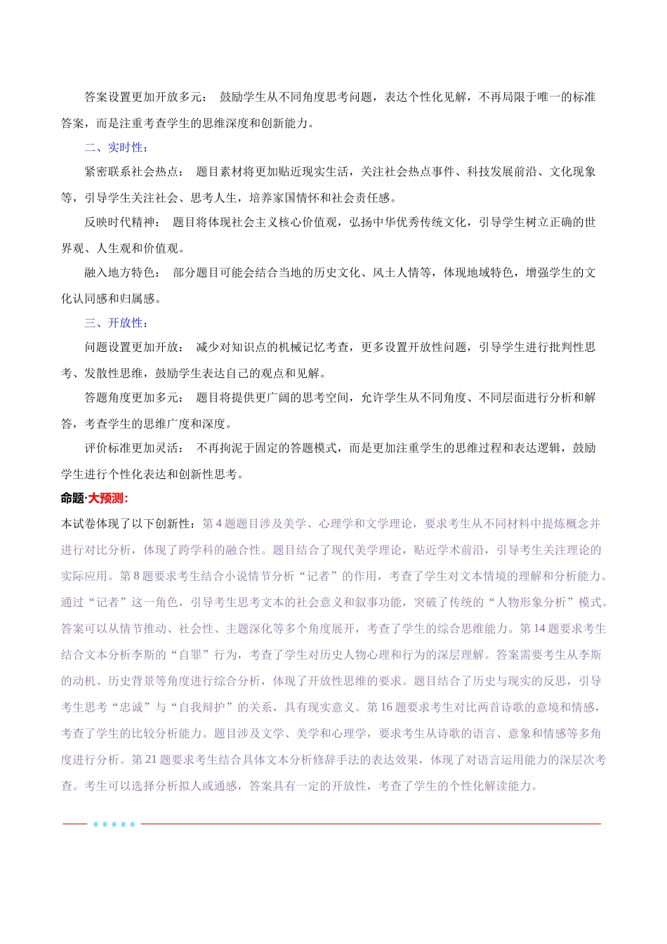 信息必刷卷05（新高考I卷专用）解析版-2025年高考语文考前信息必刷卷（新高考Ⅰ卷专用）.docx_第2页