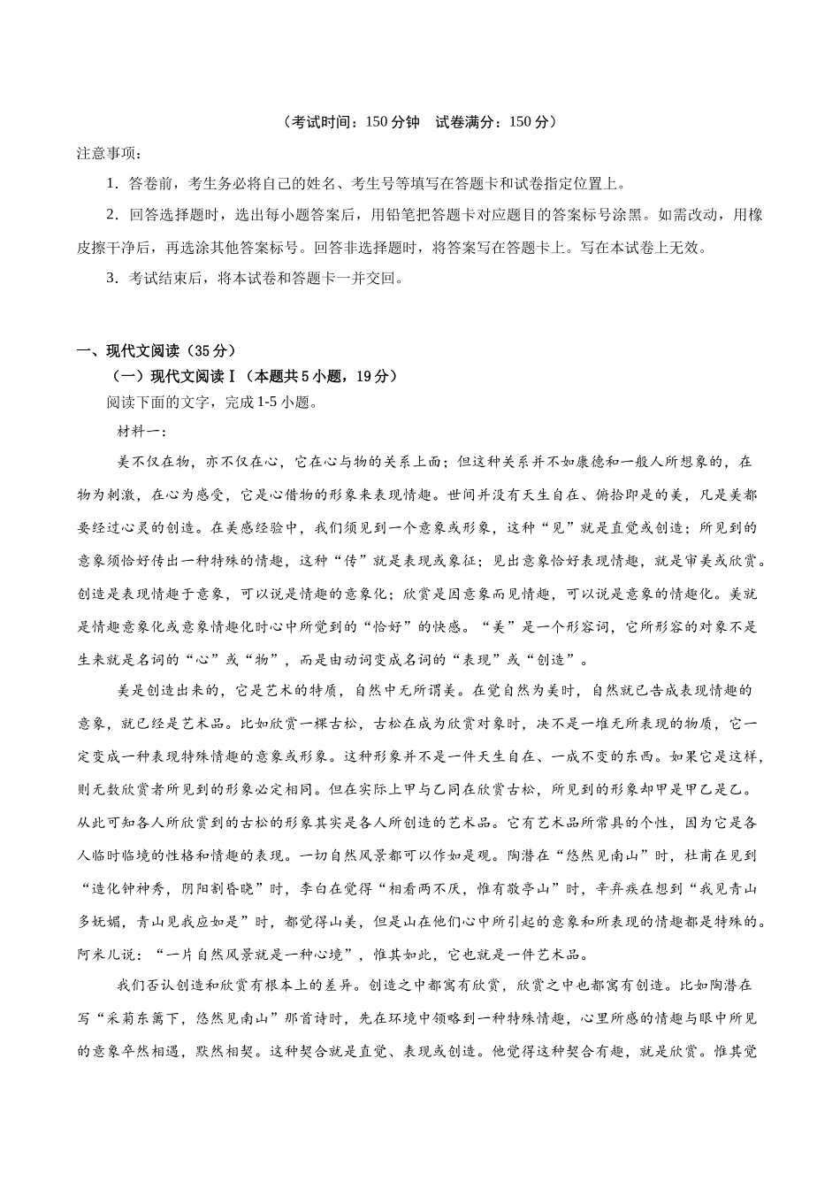 信息必刷卷05（新高考I卷专用）解析版-2025年高考语文考前信息必刷卷（新高考Ⅰ卷专用）.docx_第3页