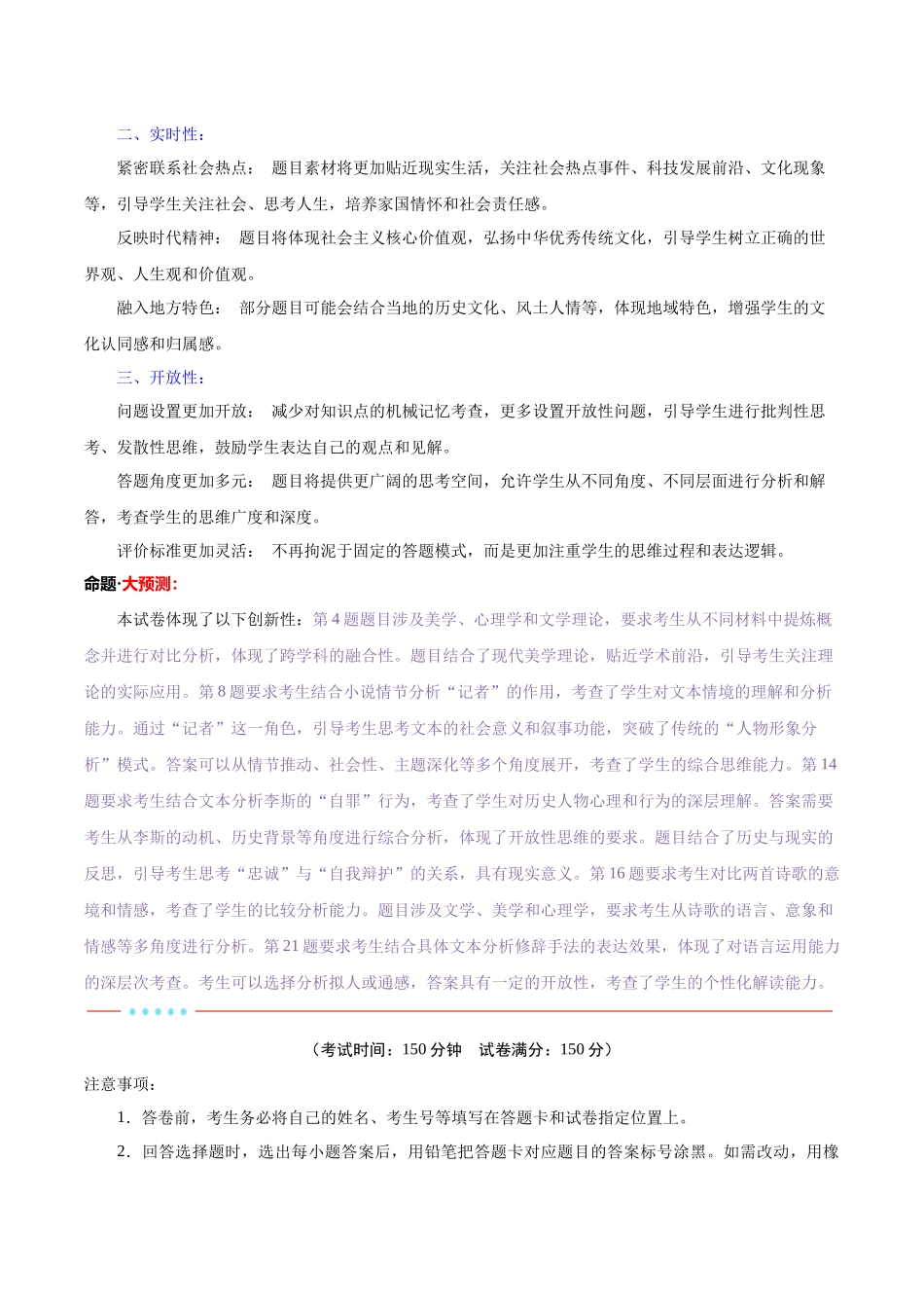 信息必刷卷05（新高考I卷专用）考试版-2025年高考语文考前信息必刷卷（新高考Ⅰ卷专用）.docx_第2页