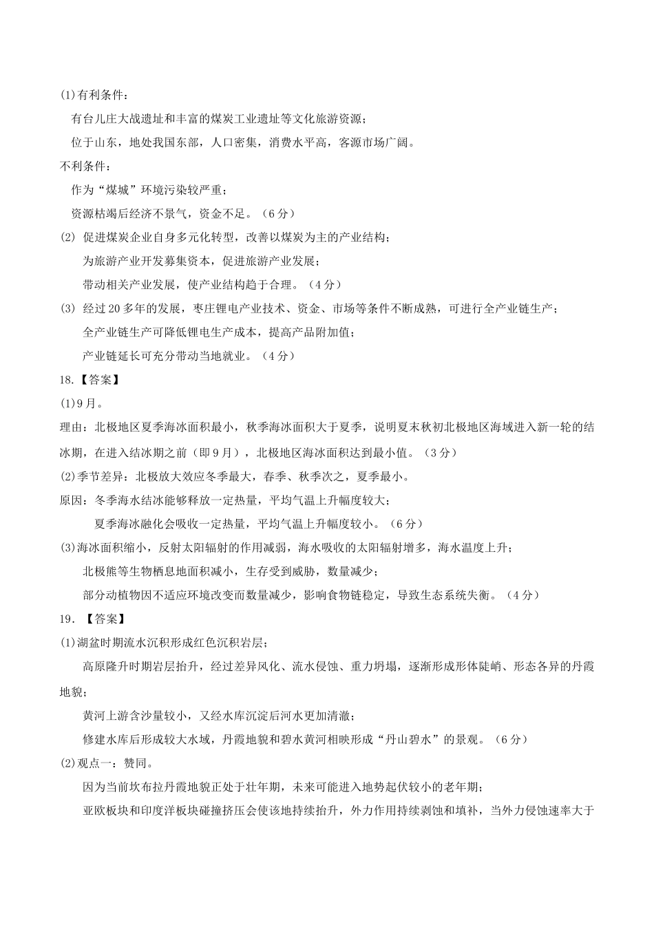 信息必刷卷05（新高考通用）（参考答案）-2025年高考地理考前信息必刷卷（新高考Ⅰ卷专用）.docx_第2页