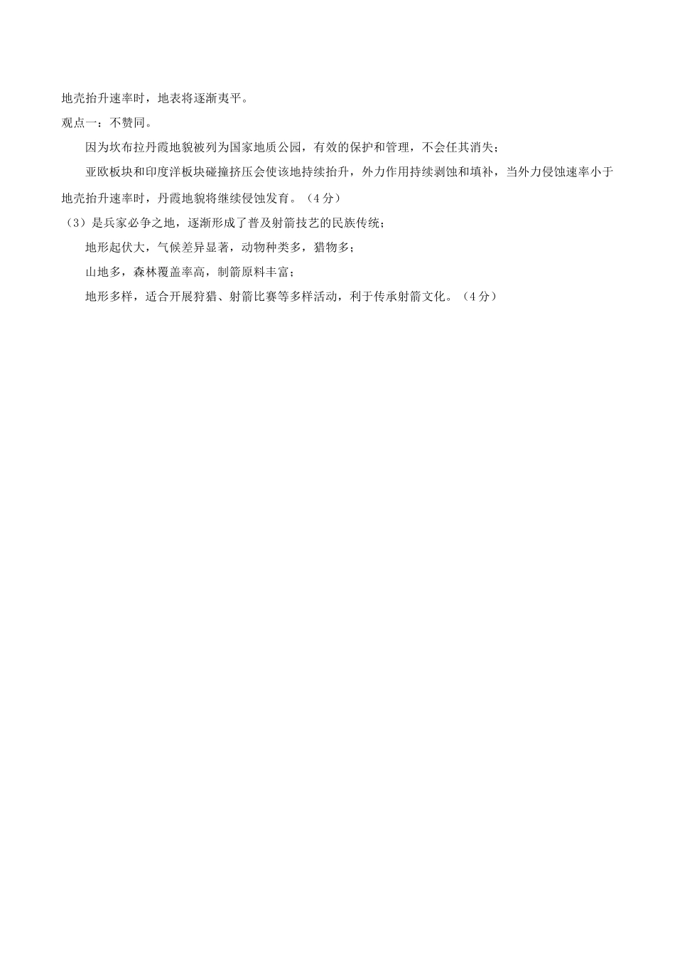 信息必刷卷05（新高考通用）（参考答案）-2025年高考地理考前信息必刷卷（新高考Ⅰ卷专用）.docx_第3页