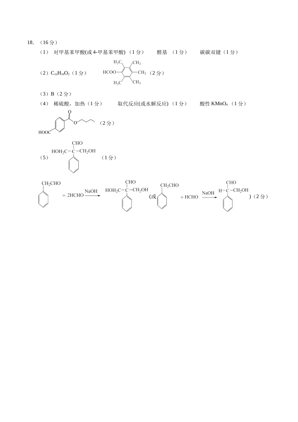 信息必刷卷05（新高考通用）（参考答案）-2025年高考化学考前信息必刷卷（新高考Ⅰ卷专用）.docx_第2页