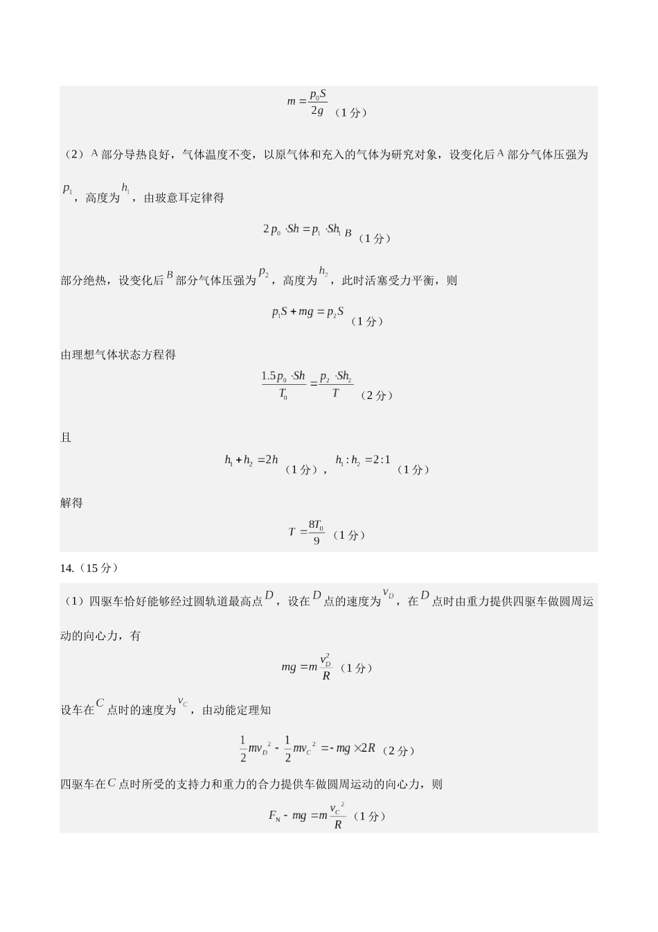 信息必刷卷05（新高考通用）（参考答案）-2025年高考物理考前信息必刷卷（新高考Ⅰ卷专用）.docx_第2页