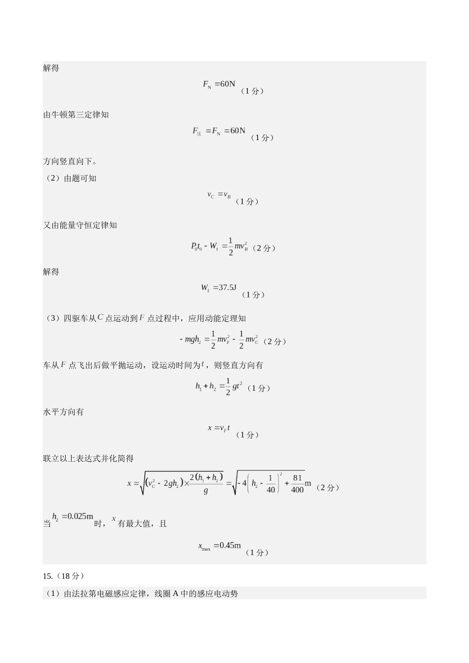 信息必刷卷05（新高考通用）（参考答案）-2025年高考物理考前信息必刷卷（新高考Ⅰ卷专用）.docx_第3页