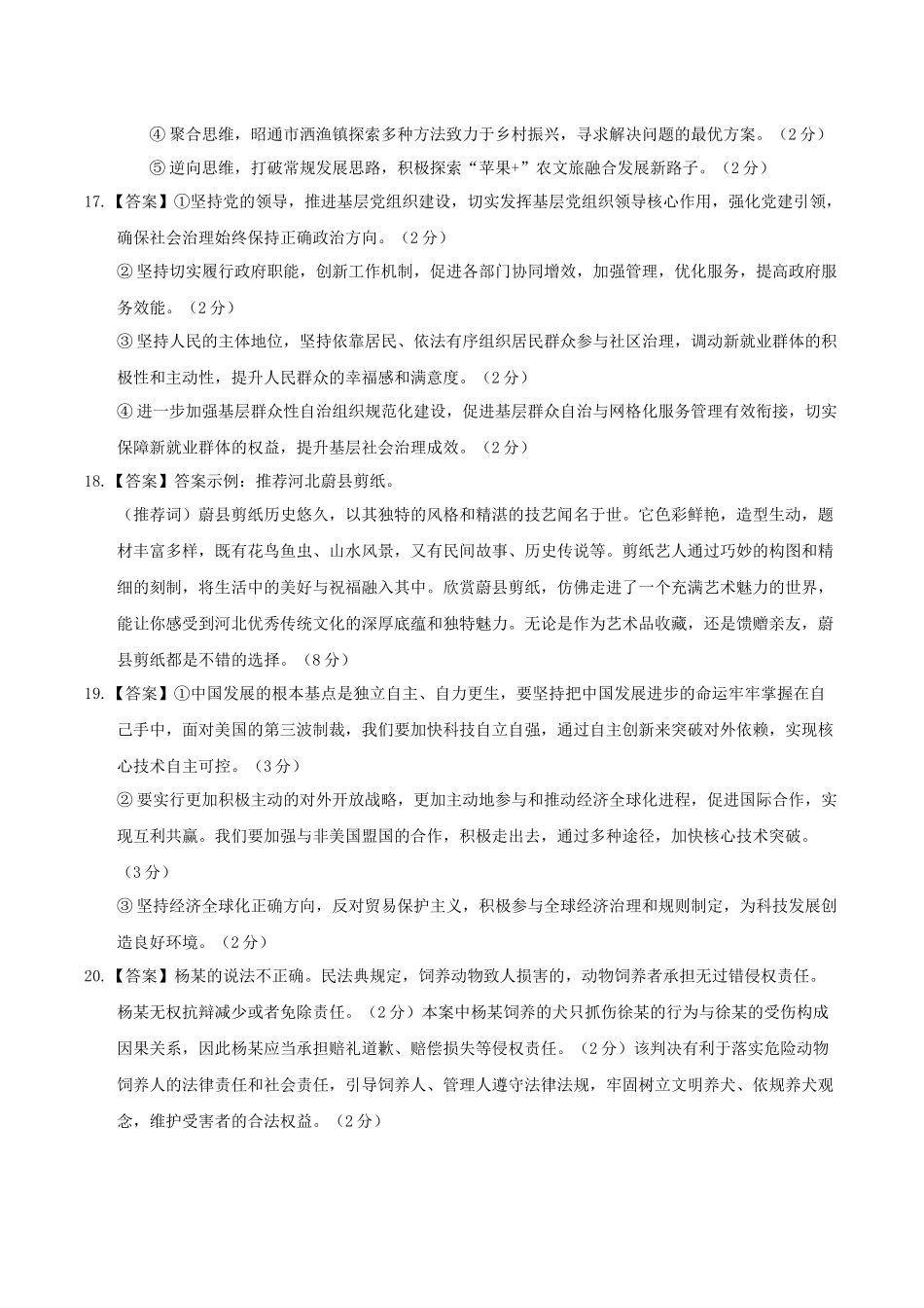 信息必刷卷05（新高考通用）（参考答案）-2025年高考政治考前信息必刷卷（新高考Ⅰ卷专用）.docx_第2页