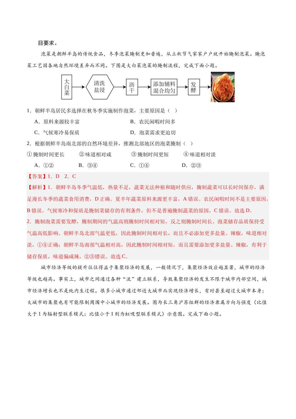 信息必刷卷05（新高考通用）（解析版）-2025年高考地理考前信息必刷卷（新高考Ⅰ卷专用）.docx_第2页